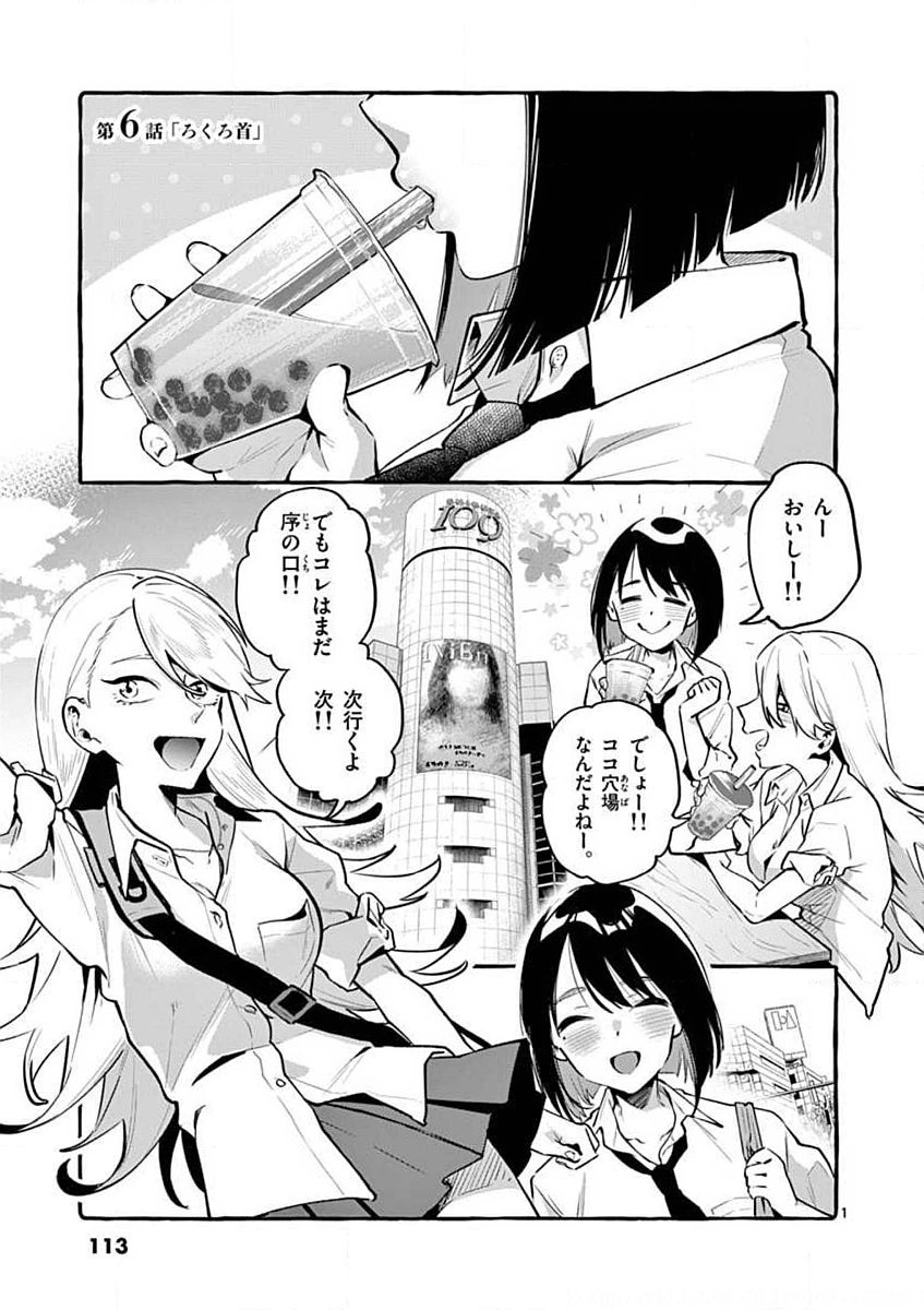 USHIRO NO SHOUMEN KAMUI-SAN Chapter 6 page 1 - nihonkuni.com