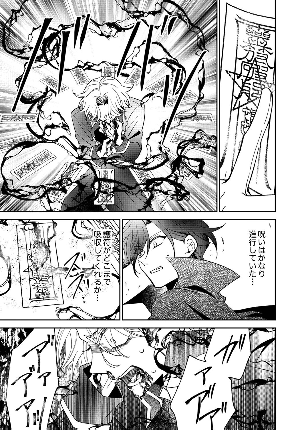 NOROWARE KOUSHAKU TO SUTERARERTA HANAYOME NO SAIAI KON Chapter 19 page 17 - nihonkuni.com