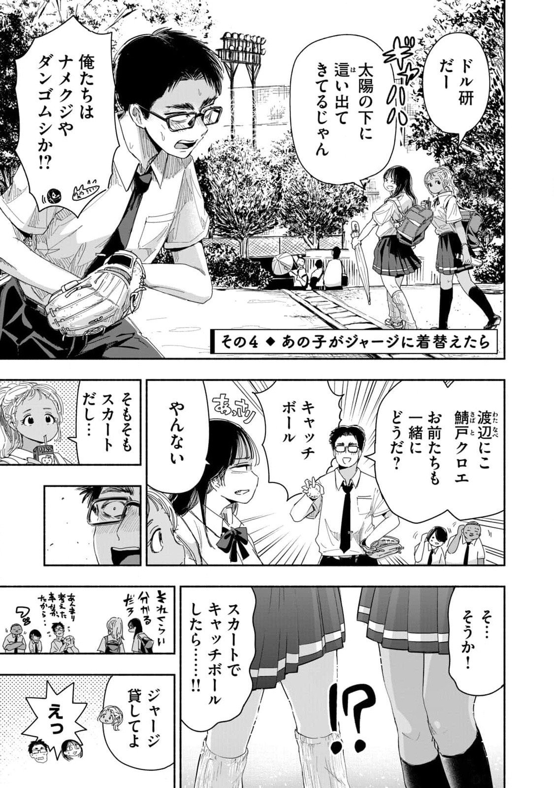 ZUTTO SEISHUN POI DESU YO Chapter 7 page 13 - nihonkuni.com