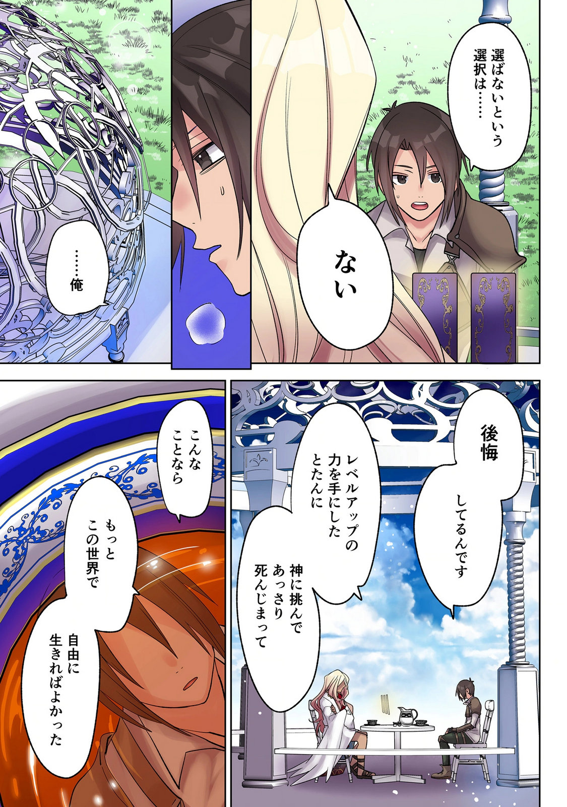 ORE NO LEVEL UP GA OKASHII! - DEKIRU OTOKO NO ISEKAI TENSE Chap 45 - Pic 9