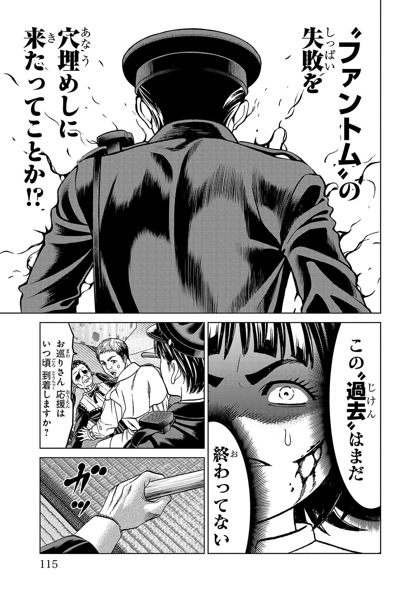 PSYCHO X PAST: RYOUKI SATSUJIN SENNYUU SOUSA Chapter 50 page 17 - nihonkuni.com