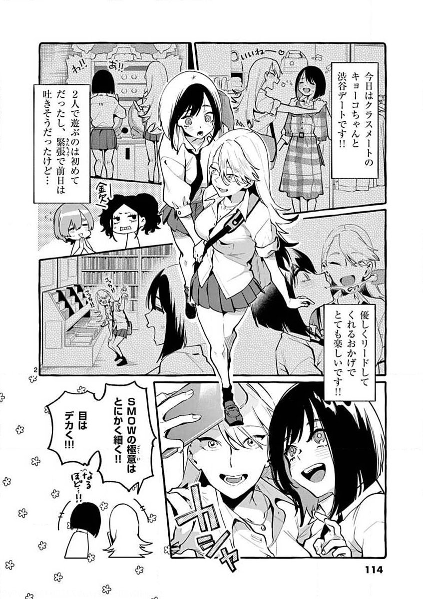 USHIRO NO SHOUMEN KAMUI-SAN Chapter 6 page 2 - nihonkuni.com