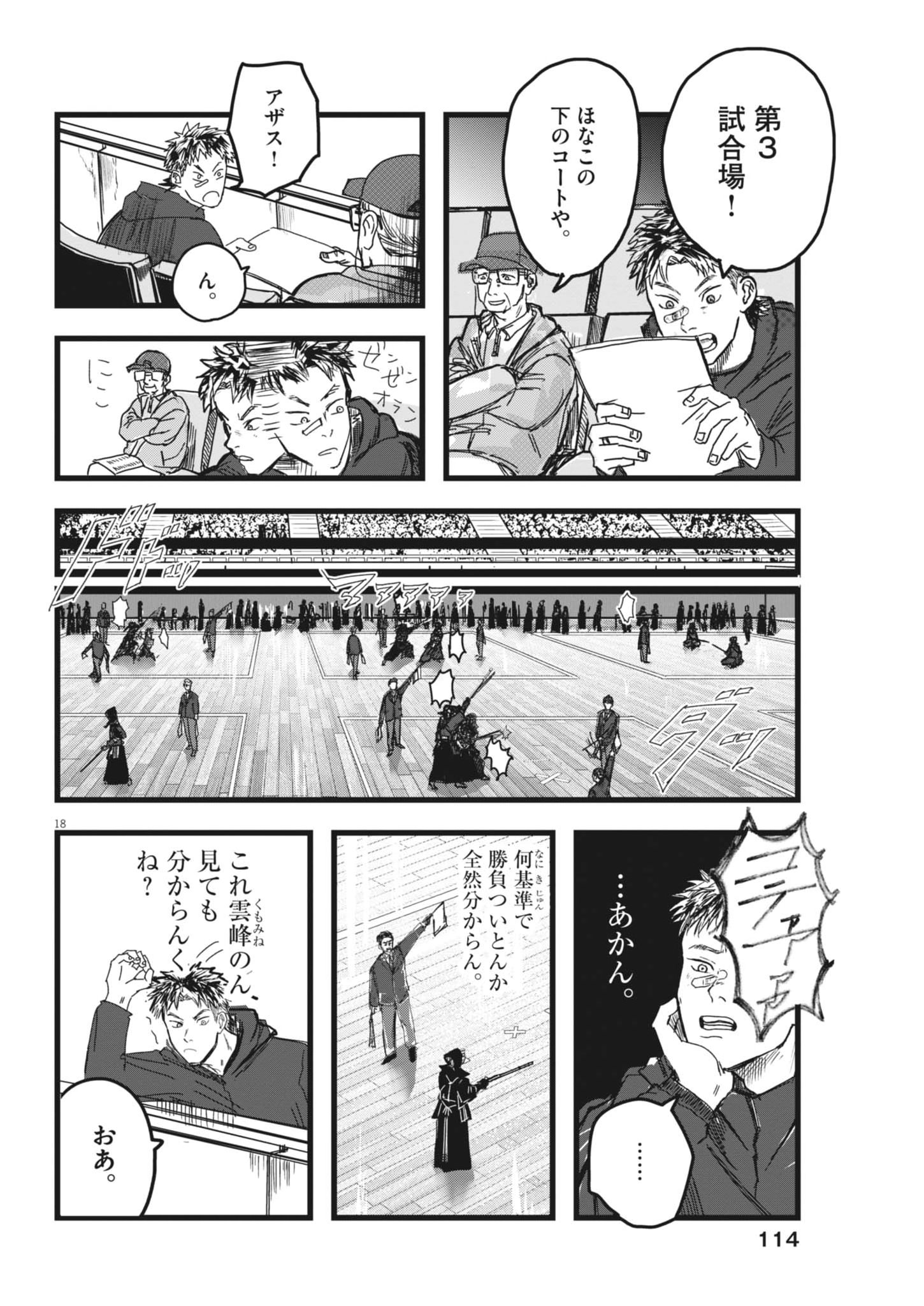 THE WIND AND THE CLOUDS Chapter 2 page 18 - nihonkuni.com
