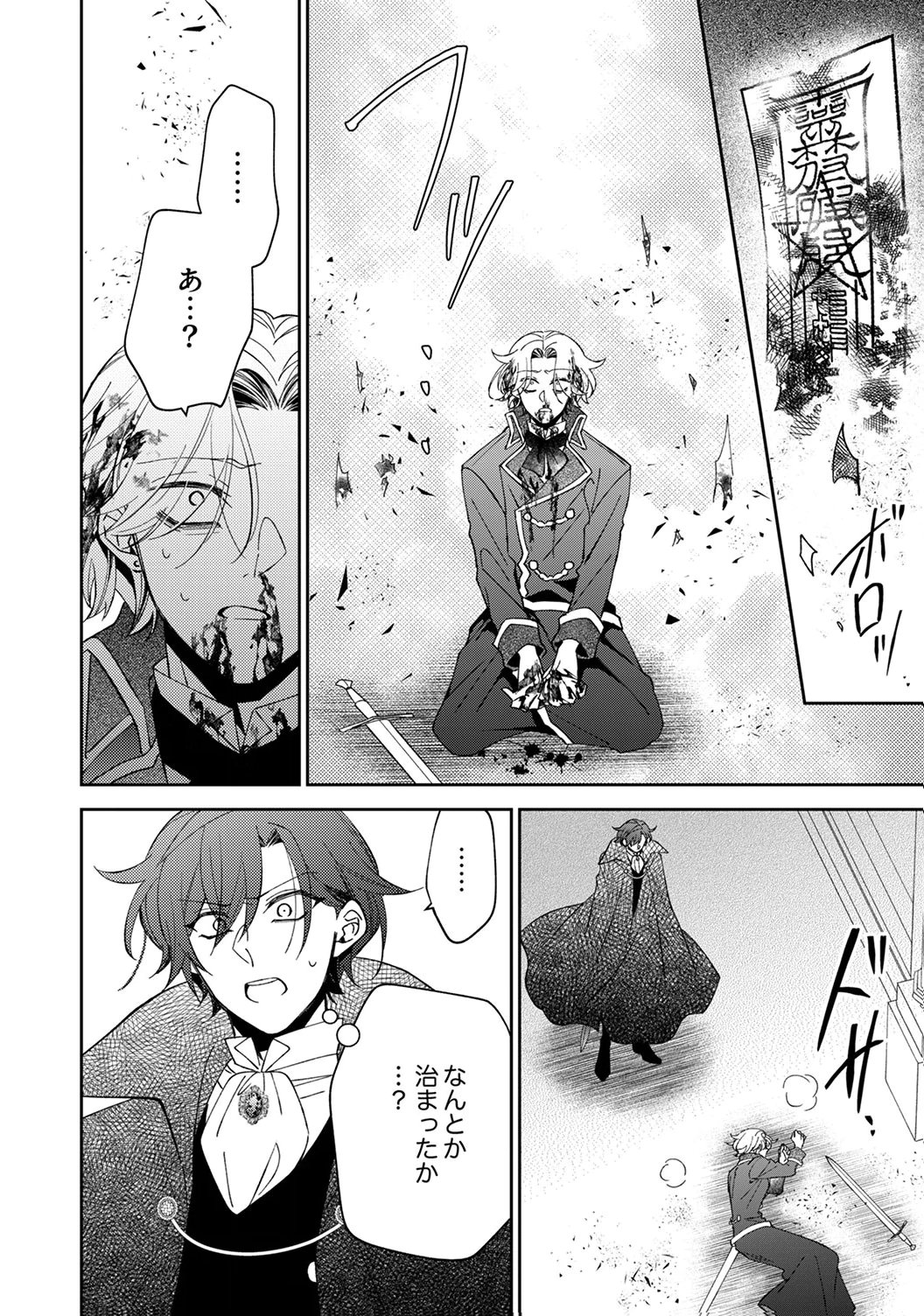 NOROWARE KOUSHAKU TO SUTERARERTA HANAYOME NO SAIAI KON Chapter 19 page 18 - nihonkuni.com