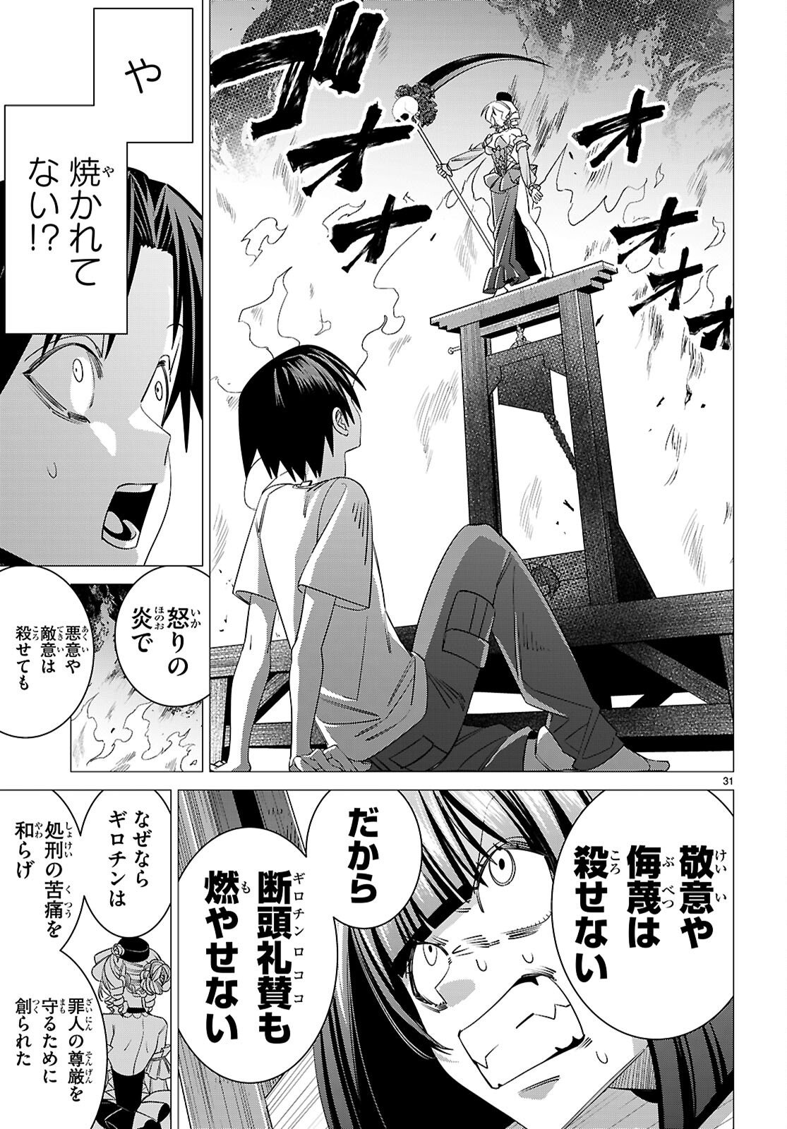 Read AKUJO RANKING Chapter 3 [High Quality / Full] - Page 31 - nicomanga.com