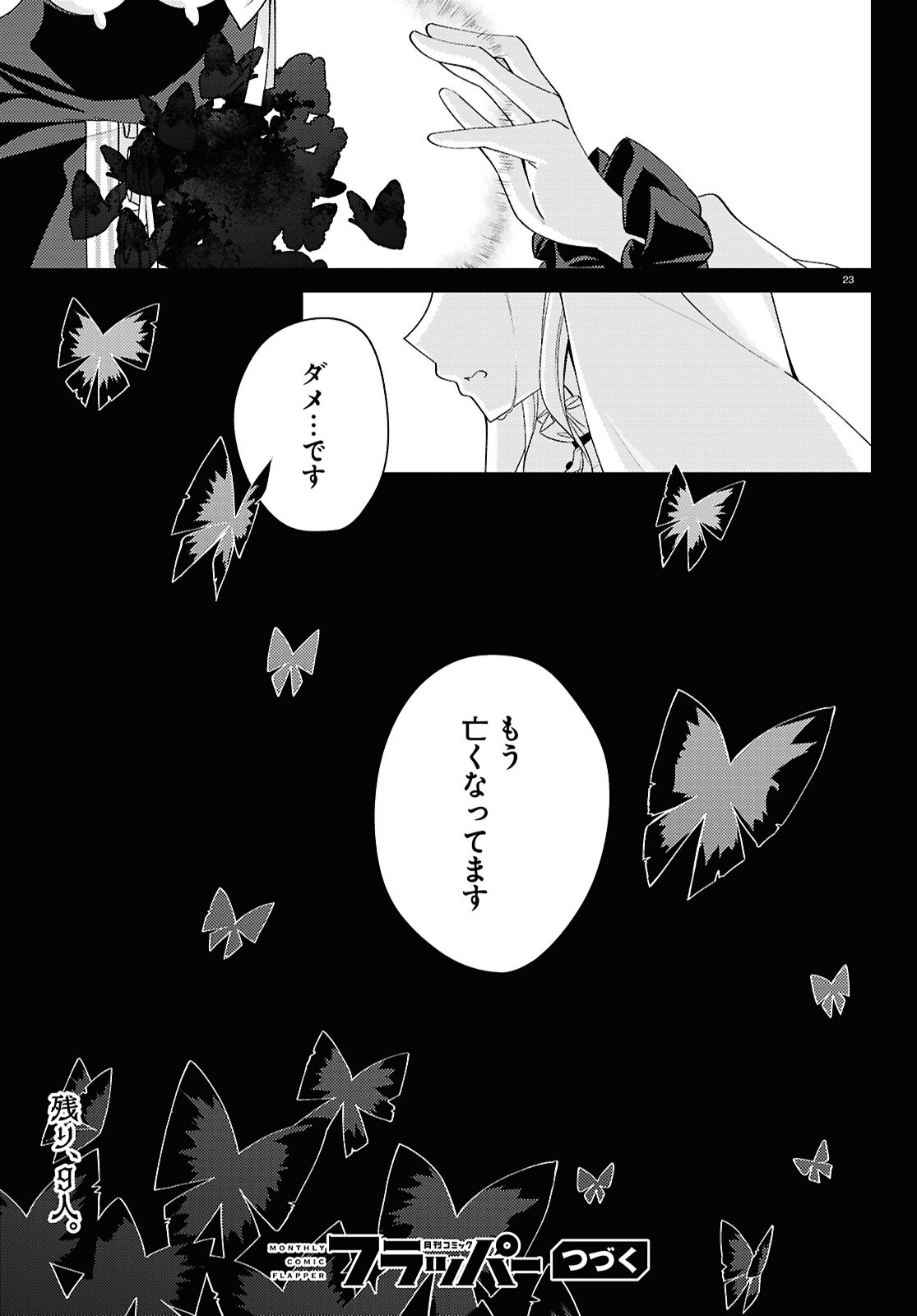 MAHOU SHOUJO NO MAJO SAIBAN Chapter 10 page 23 - nihonkuni.com