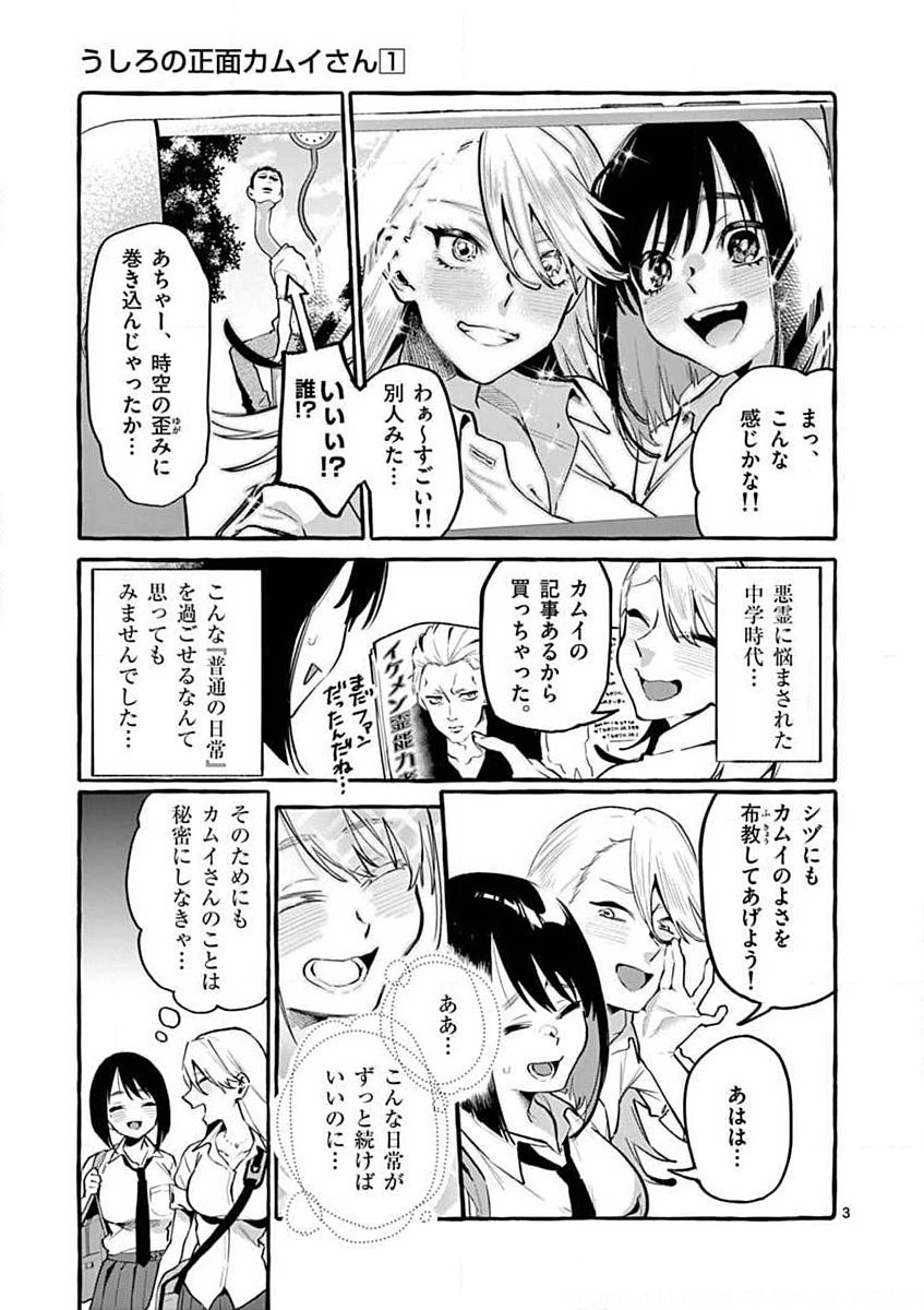USHIRO NO SHOUMEN KAMUI-SAN Chapter 6 page 3 - nihonkuni.com