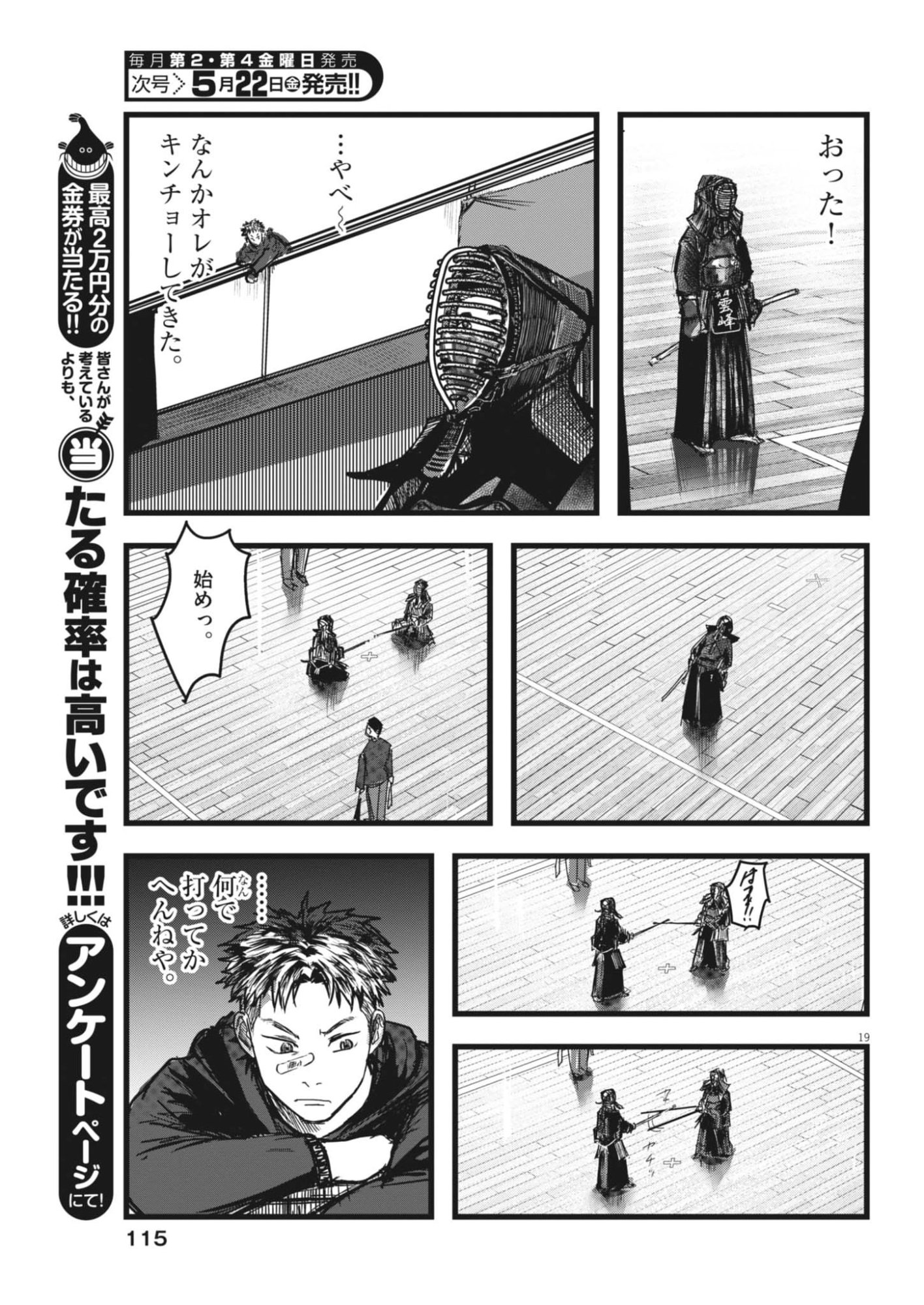 THE WIND AND THE CLOUDS Chapter 2 page 19 - nihonkuni.com