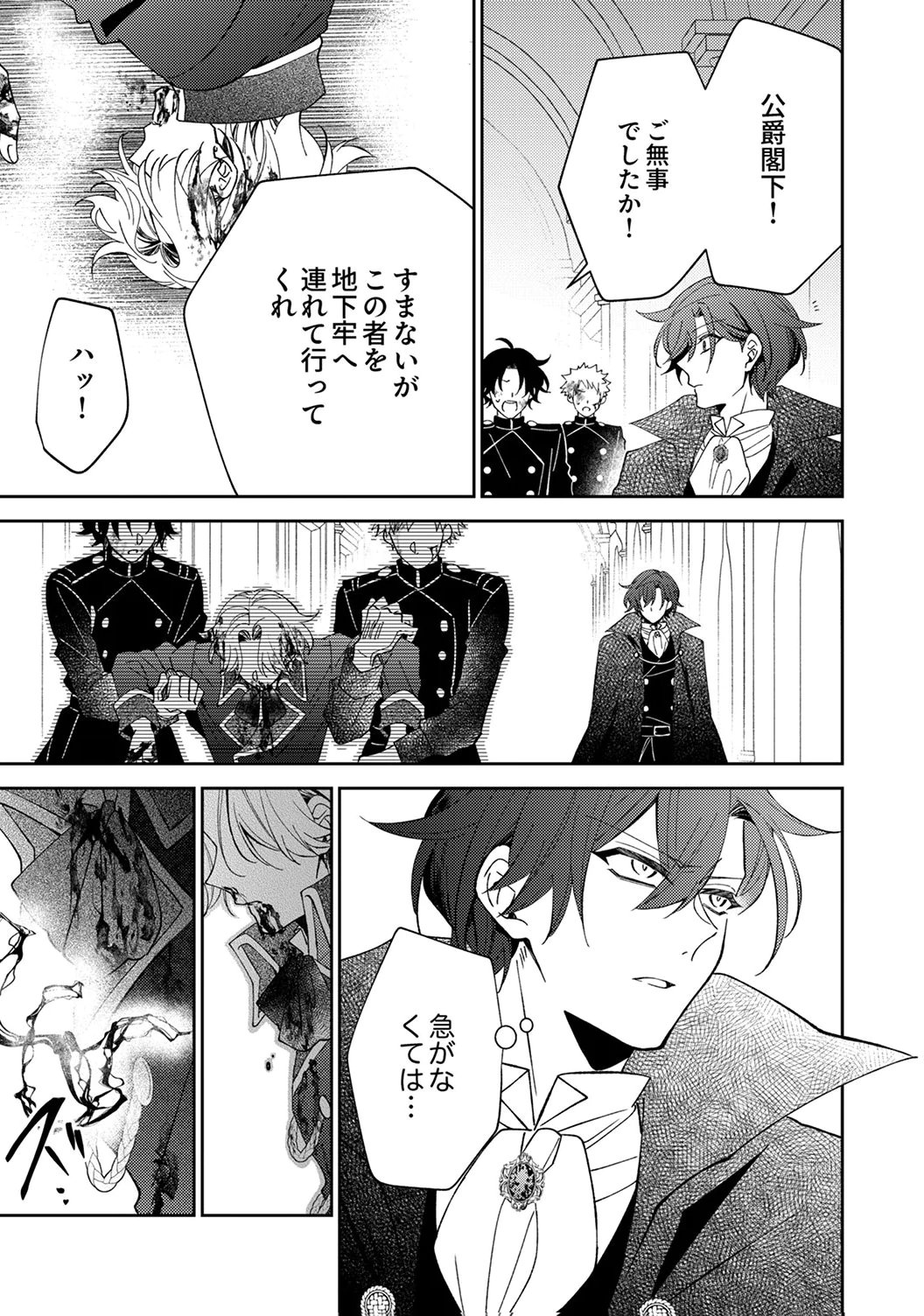 NOROWARE KOUSHAKU TO SUTERARERTA HANAYOME NO SAIAI KON Chapter 19 page 19 - nihonkuni.com