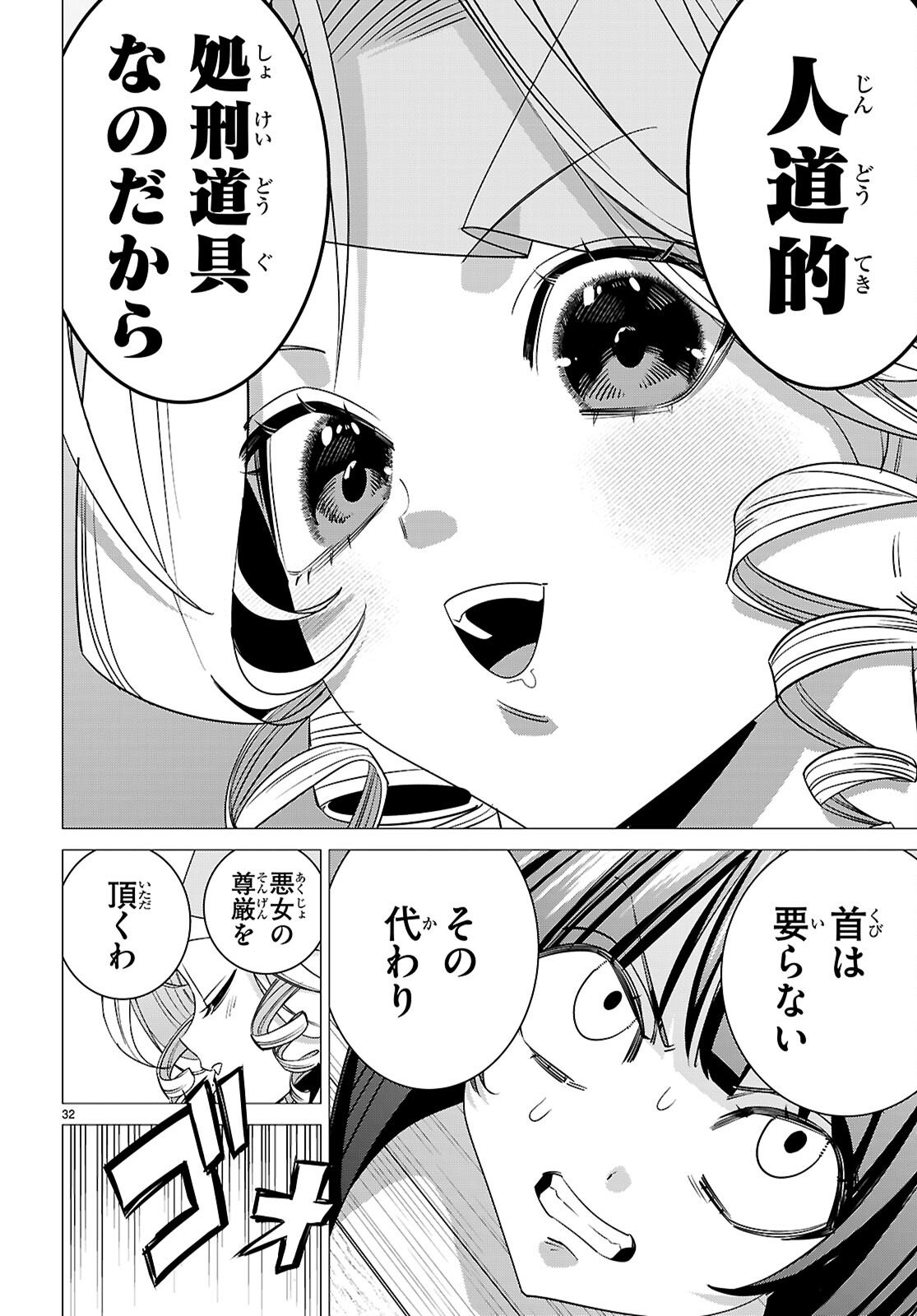 Read AKUJO RANKING Chapter 3 [High Quality / Full] - Page 32 - nicomanga.com