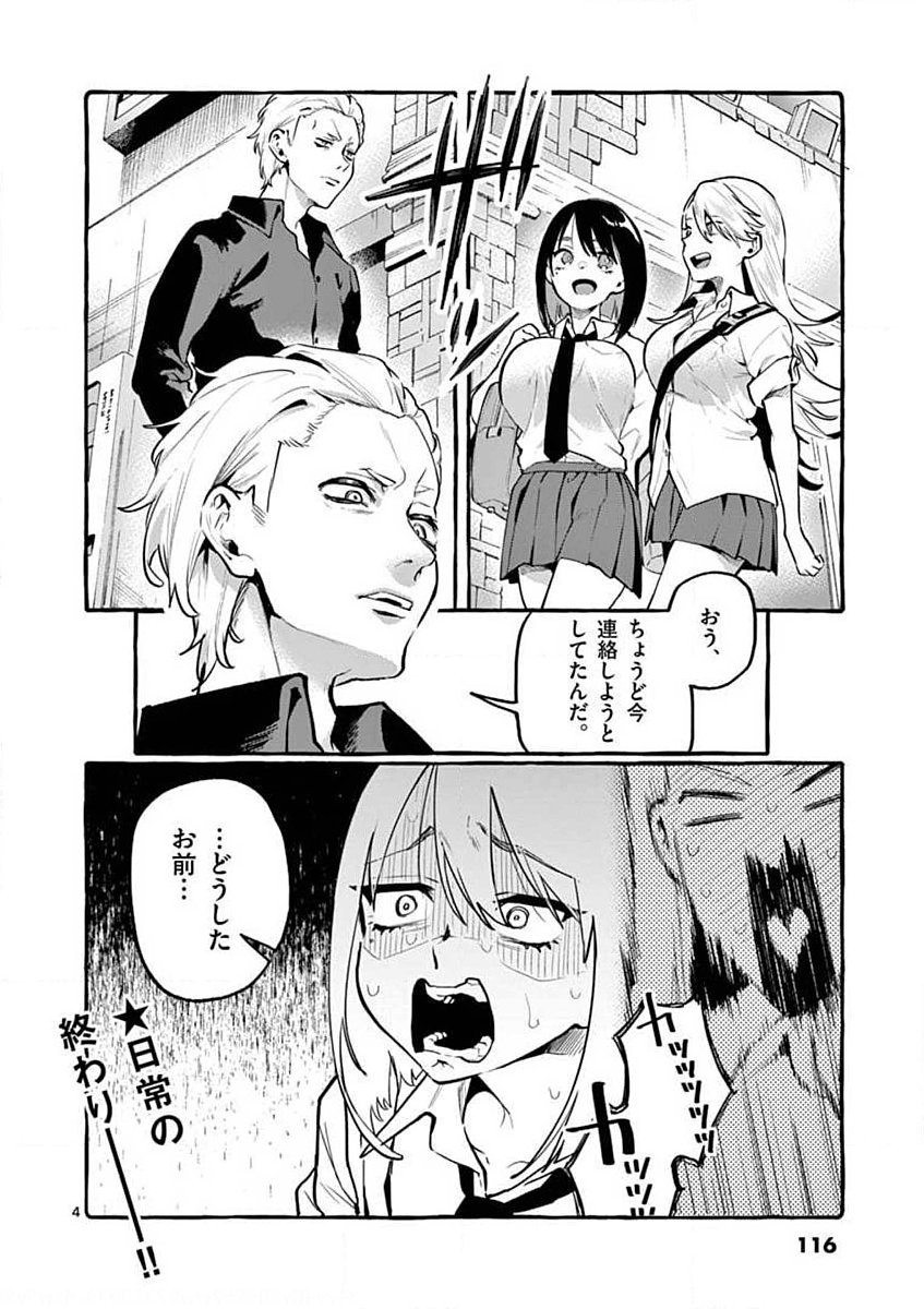 USHIRO NO SHOUMEN KAMUI-SAN Chapter 6 page 4 - nihonkuni.com