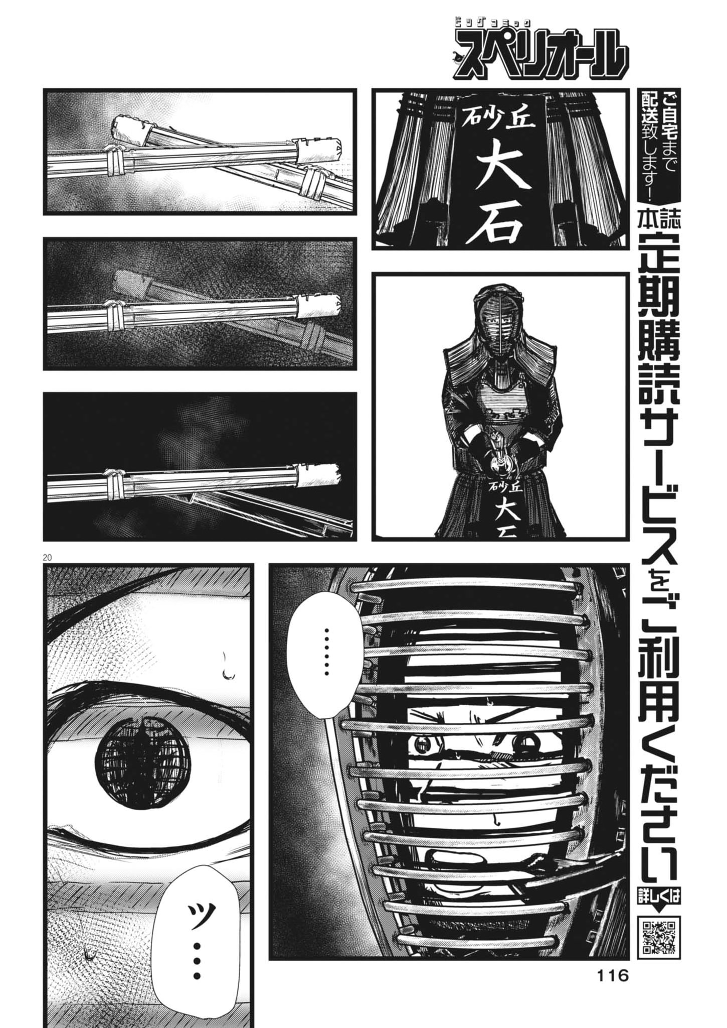 THE WIND AND THE CLOUDS Chapter 2 page 20 - nihonkuni.com