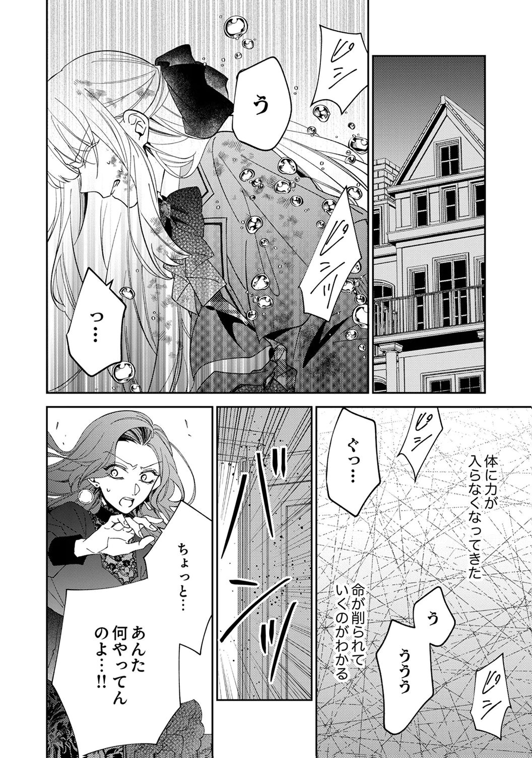 NOROWARE KOUSHAKU TO SUTERARERTA HANAYOME NO SAIAI KON Chapter 19 page 20 - nihonkuni.com