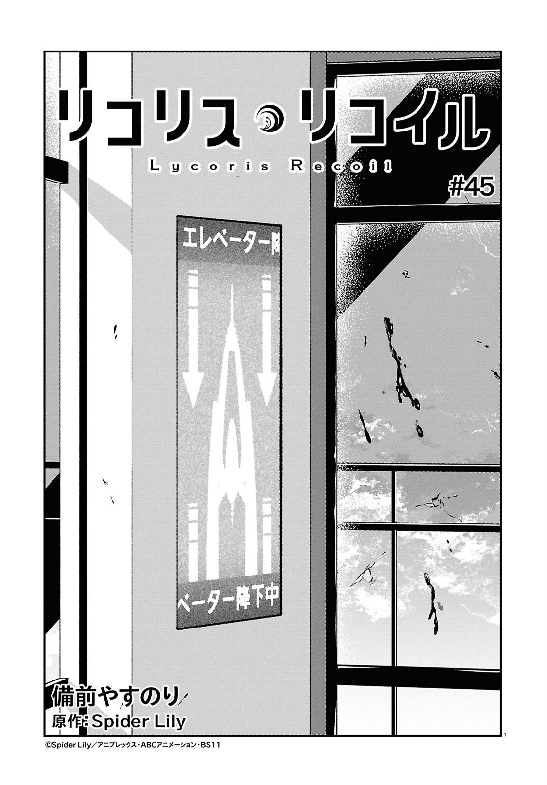 Read LYCORIS RECOIL Chapter 45 [High Quality / Full] - Page 1 - nicomanga.com