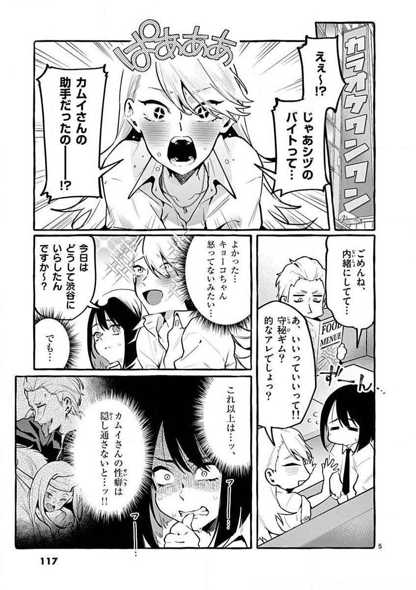 USHIRO NO SHOUMEN KAMUI-SAN Chapter 6 page 5 - nihonkuni.com