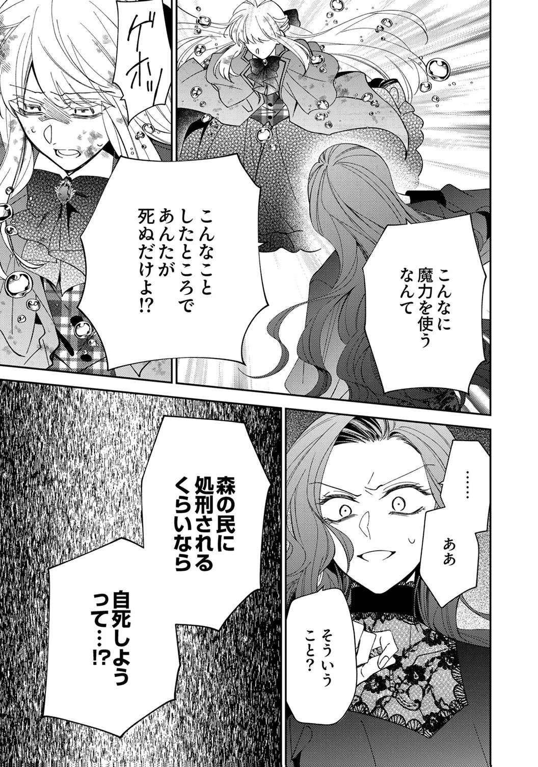 NOROWARE KOUSHAKU TO SUTERARERTA HANAYOME NO SAIAI KON Chapter 19 page 21 - nihonkuni.com