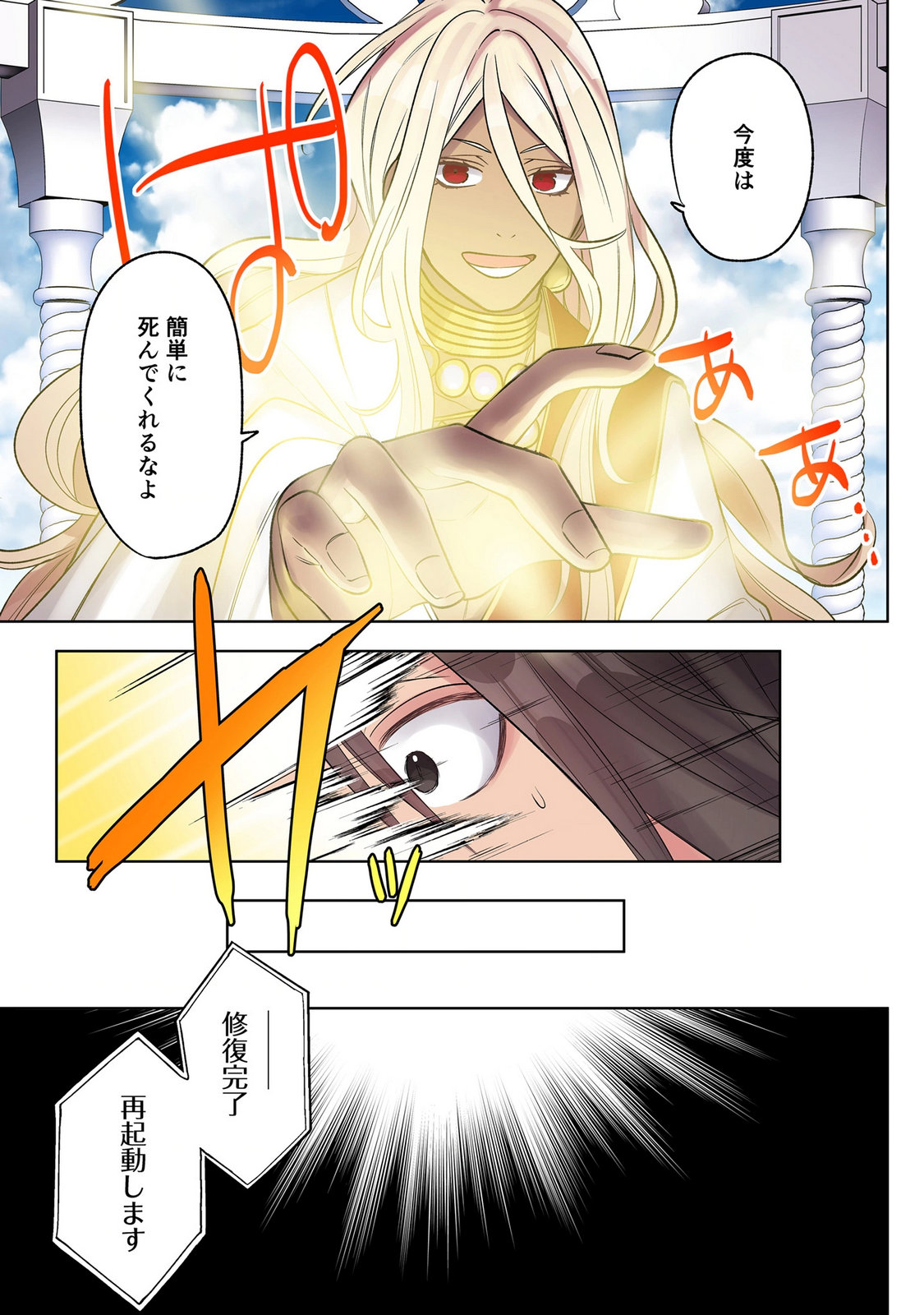 ORE NO LEVEL UP GA OKASHII! - DEKIRU OTOKO NO ISEKAI TENSE Chap 45 - Pic 13