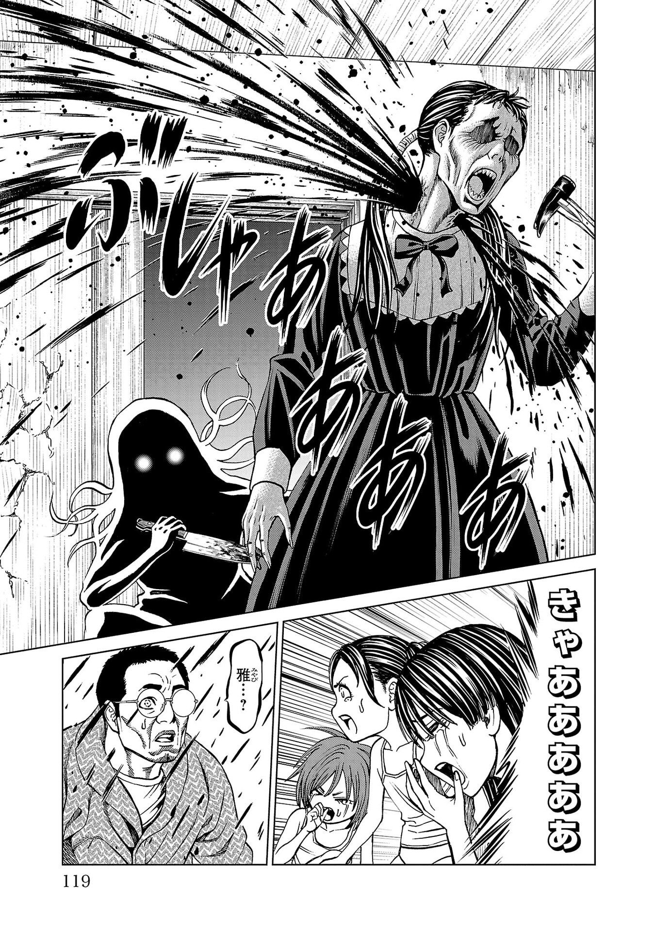 PSYCHO X PAST: RYOUKI SATSUJIN SENNYUU SOUSA Chapter 50 page 21 - nihonkuni.com