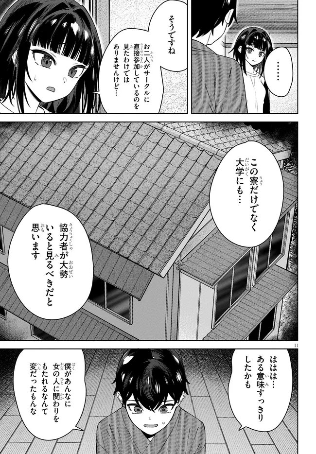 KAMI E NO ESA WA KANOJO-TACHI Chapter 11 - Page 11
