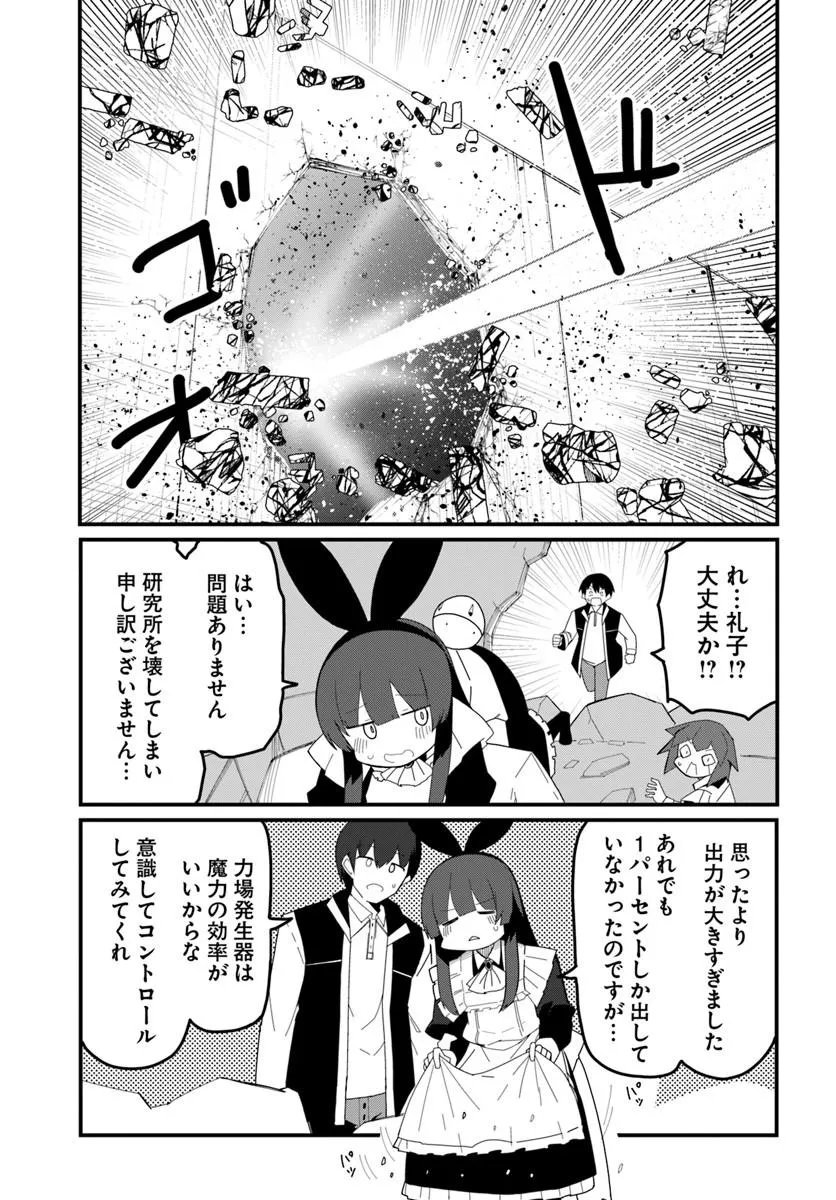 Read MAGI CRAFT MEISTER - RAW Chapter 82.1 [High Quality / Full] - Page 11 - nicomanga.com
