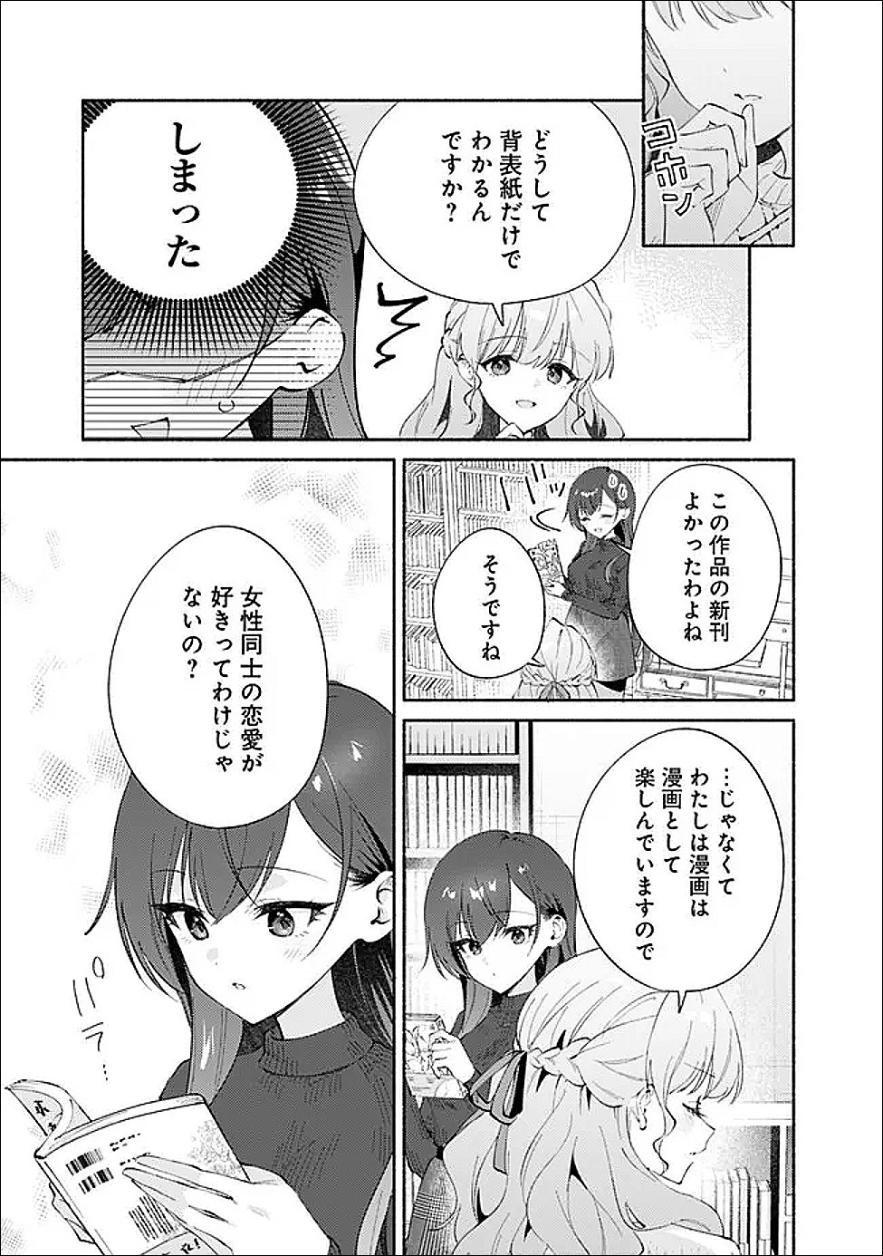MAKEMASEN KARA TO IIHARU KAO NO II ONNANOKO WO, ZENRYOKU DE KUPPUKU SASERU YURI NO OHANASHI - RAW Chapter 9 page 11 - nihonkuni.com