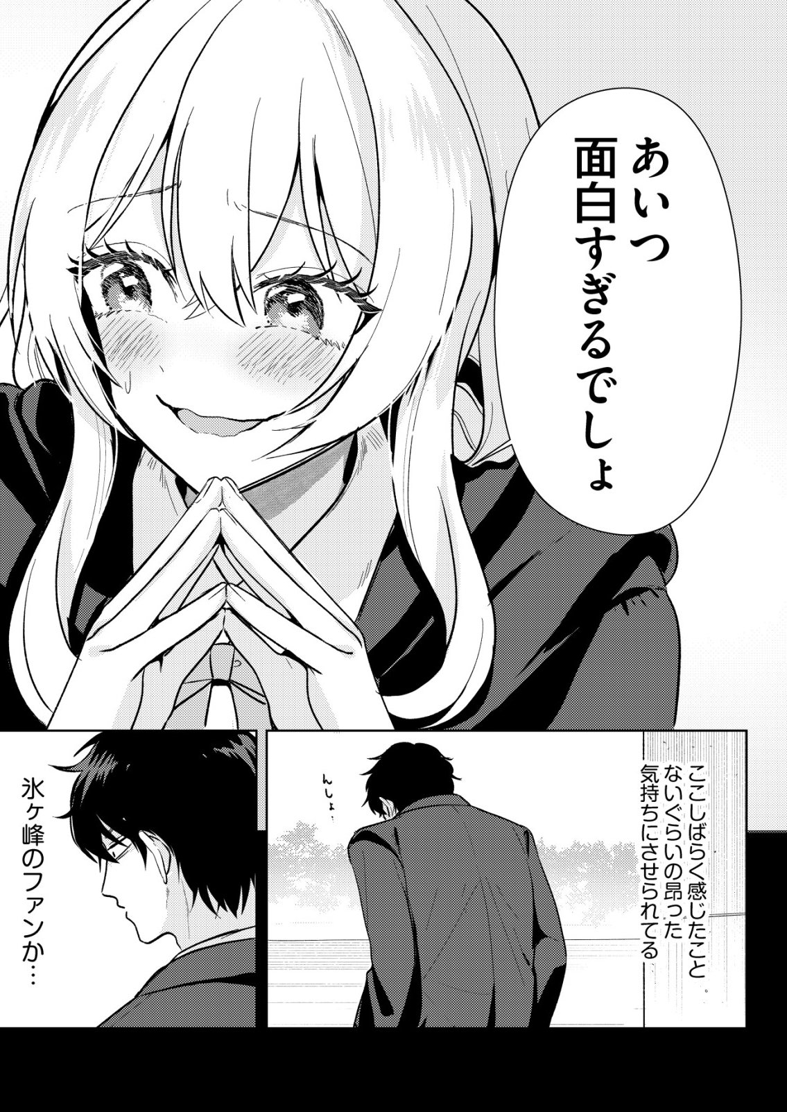 HYOUGA KEI IDOL NO MANAGER WO SHITEIMASU GA, MOU GENKAI DESU. - RAW Chapter 6 page 11 - nihonkuni.com