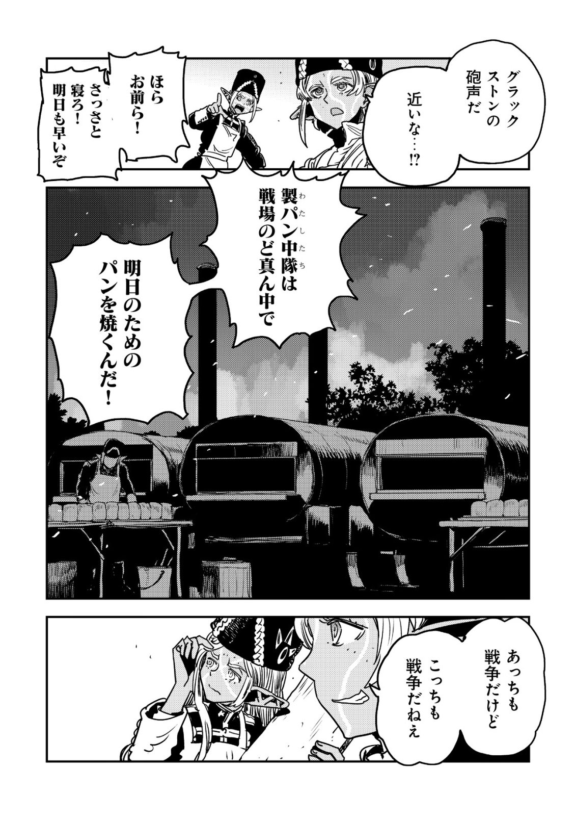 ORUKUSEN OKOKU SHI YABANNA OAK NO KUNI HA, IKA NI SHITE HEIWANA ELF NO KUNI WO NI ITATTA KA Chapter 19 - Page 11