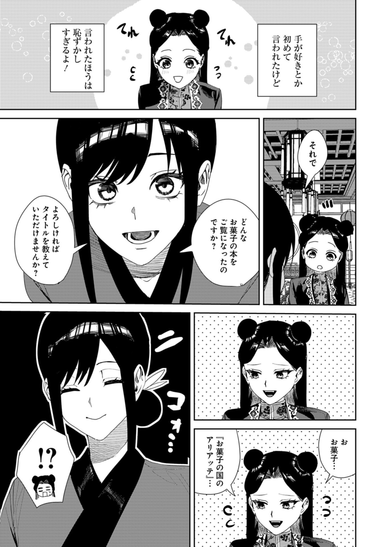 HACHI IRODORI KOKU NO KOUKYUU MONOGATARI: TAIKUTSU SEN KOUTEI TO HONSUKI HIME Chapter 13.1 page 11 - nihonkuni.com