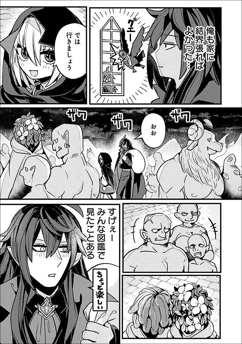 MANNNEN WO IKIRU HEIWASHUGI VAMPIRE, ITSUNOMANIKA SEKAI SAIKYOU NI: ORE GA MAOUGUN SHITENNO DE ARATANA SHISO? DARE TO MACHIGATTENNO? Chapter 2 page 11 - nihonkuni.com