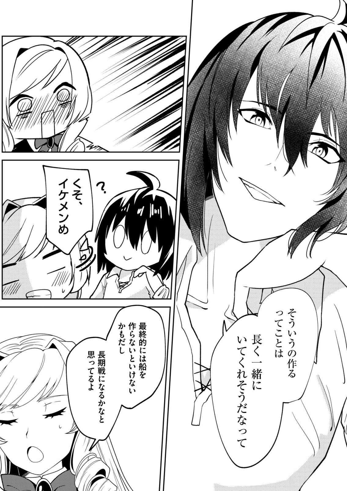 WATASHI AKUYAKU REIJOU, IMA MUJINTOU NI IRUNO. ......TO OMOTTAKEDO CHEAT OUJI SUNDETA Chapter 5 page 11 - nihonkuni.com