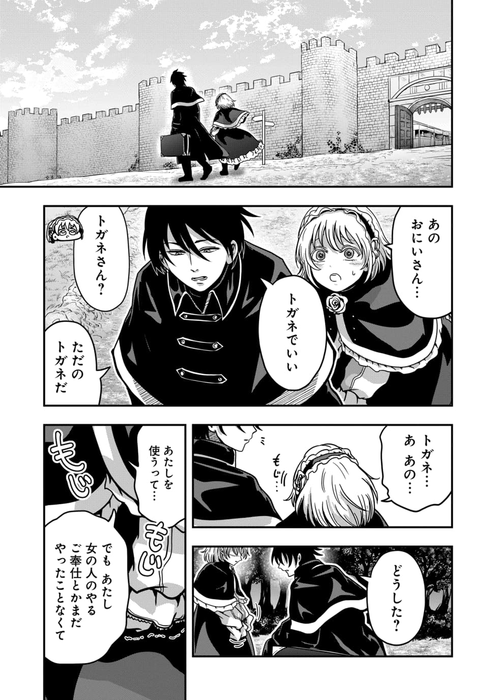 TENSAI SAGISHI NO ISEKAI YONAOSHI Chapter 2.3 page 11 - nihonkuni.com