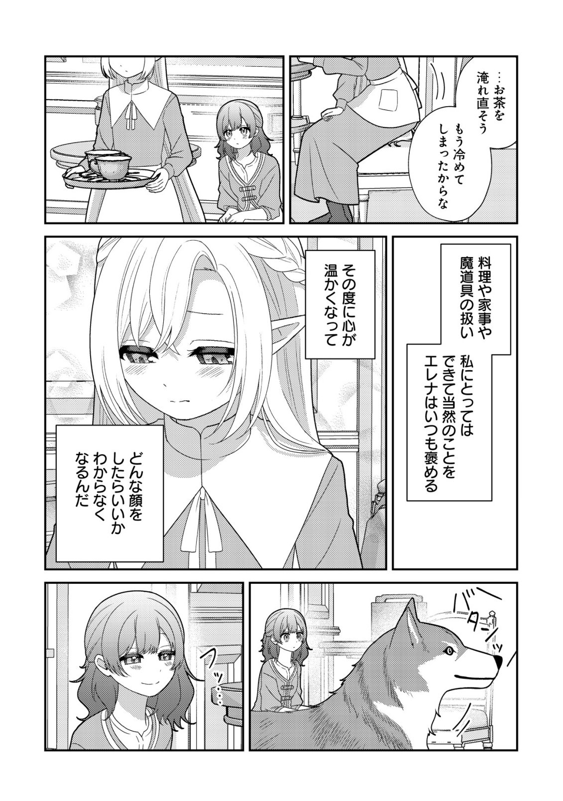 JULIE TO ELENA NO MORI NO SOUDANJO: FUYO NO CHIKARA DE ANATA NO MIRAI WO OMAMORI SHIMASU! Chapter 4 page 11 - nihonkuni.com