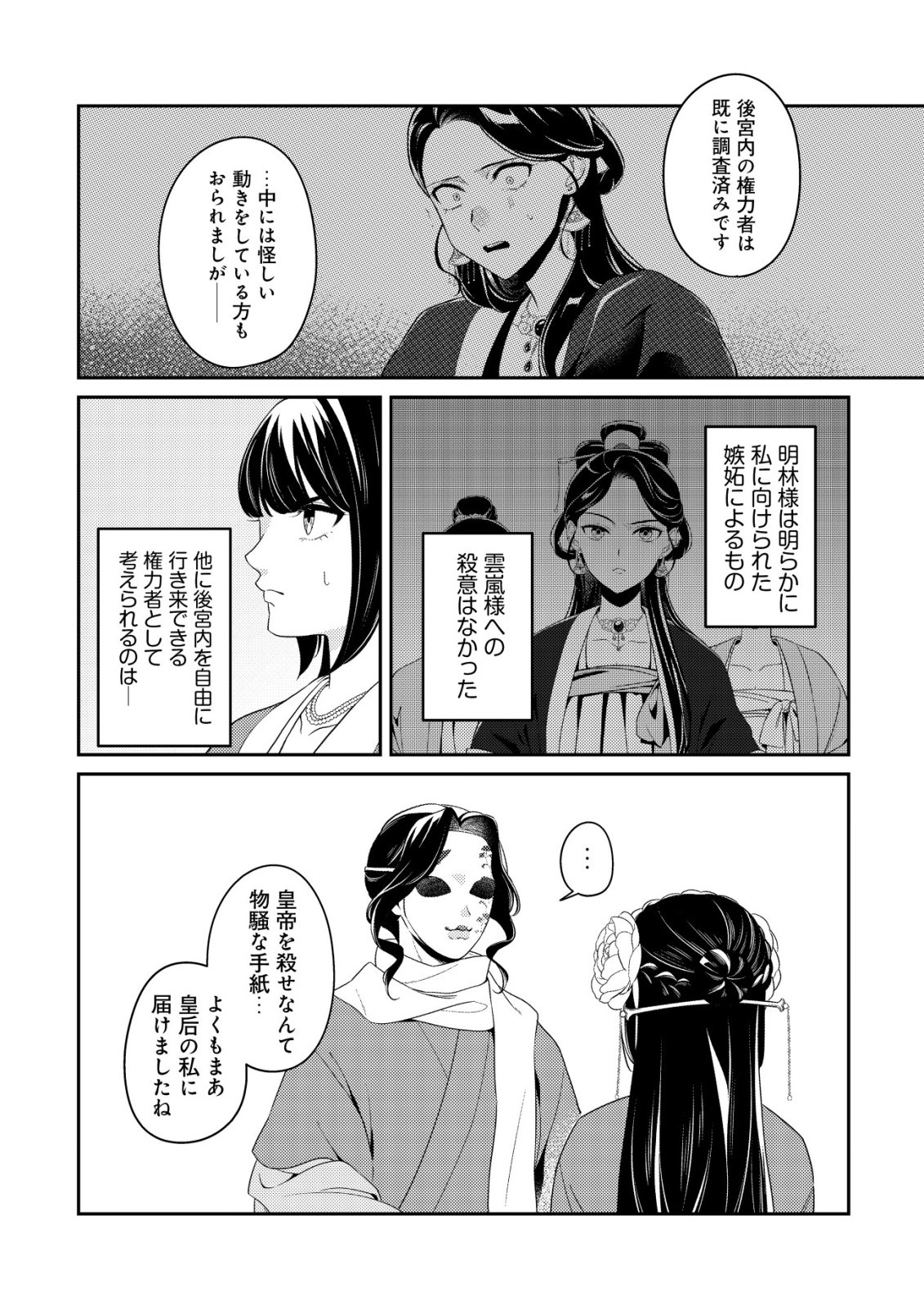 BOUKUN NO AISHITA AKUJO WA KOUKYUU NO NAZO WO OU Chapter 5 page 11 - nihonkuni.com