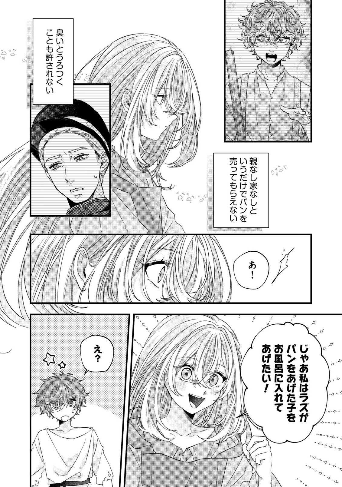 GOMIBAKO GURASHI NO SEIJO-SAMA: GOMI ATSUKAI NO KODAI MAHOU DOUGU WO NAOSHITARI, TSUIHOU BOUKENSHA WO NAOSHITARI NO SLOW LIFE Chapter 8 page 11 - nihonkuni.com