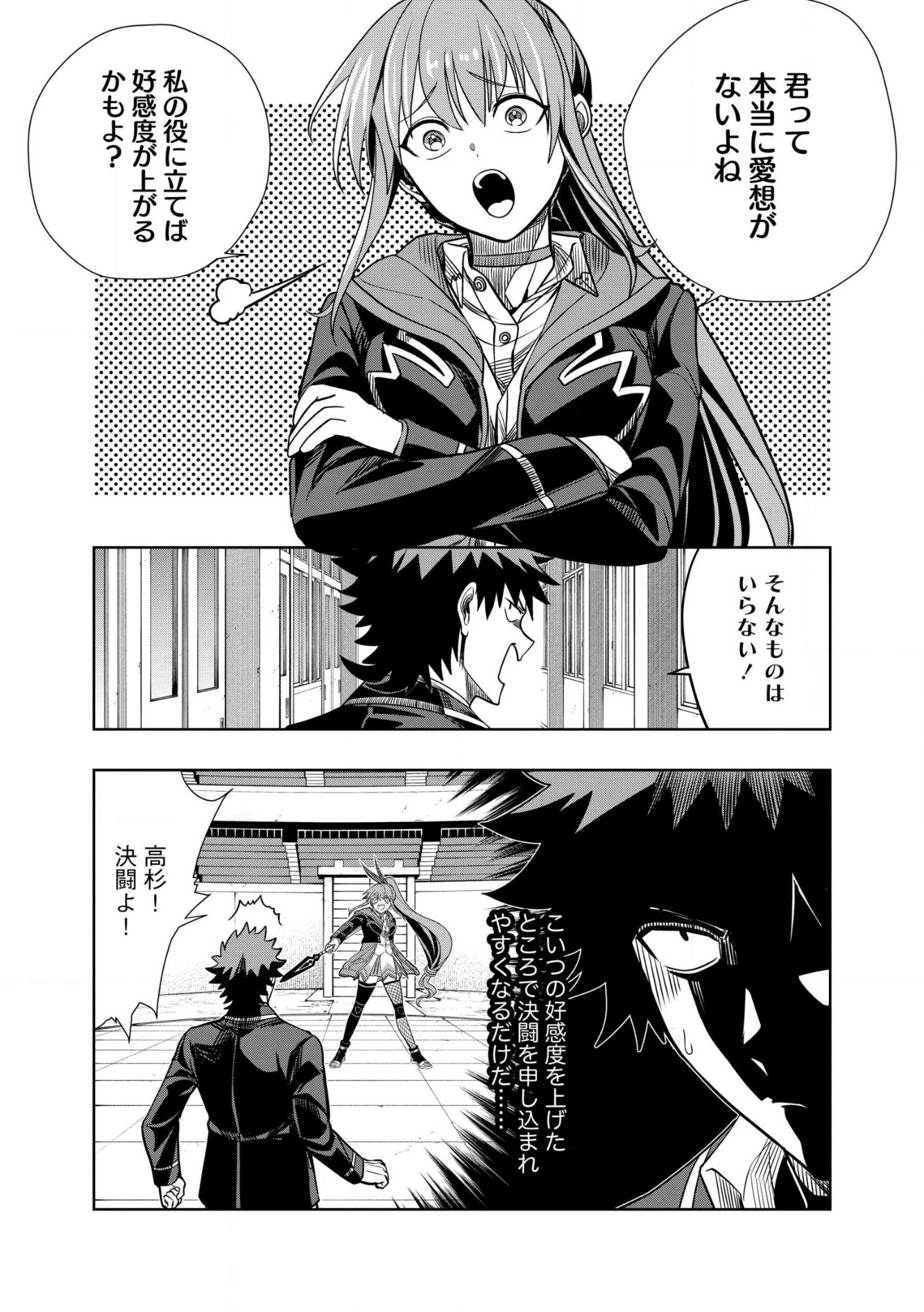 DUNGEON GAKUEN NO TEIHEN NI TENSEI SHITA KEDO, NAZE KA ORE NI WA KOURYAKU HON GA ARU Chap 30.1 - Pic 11
