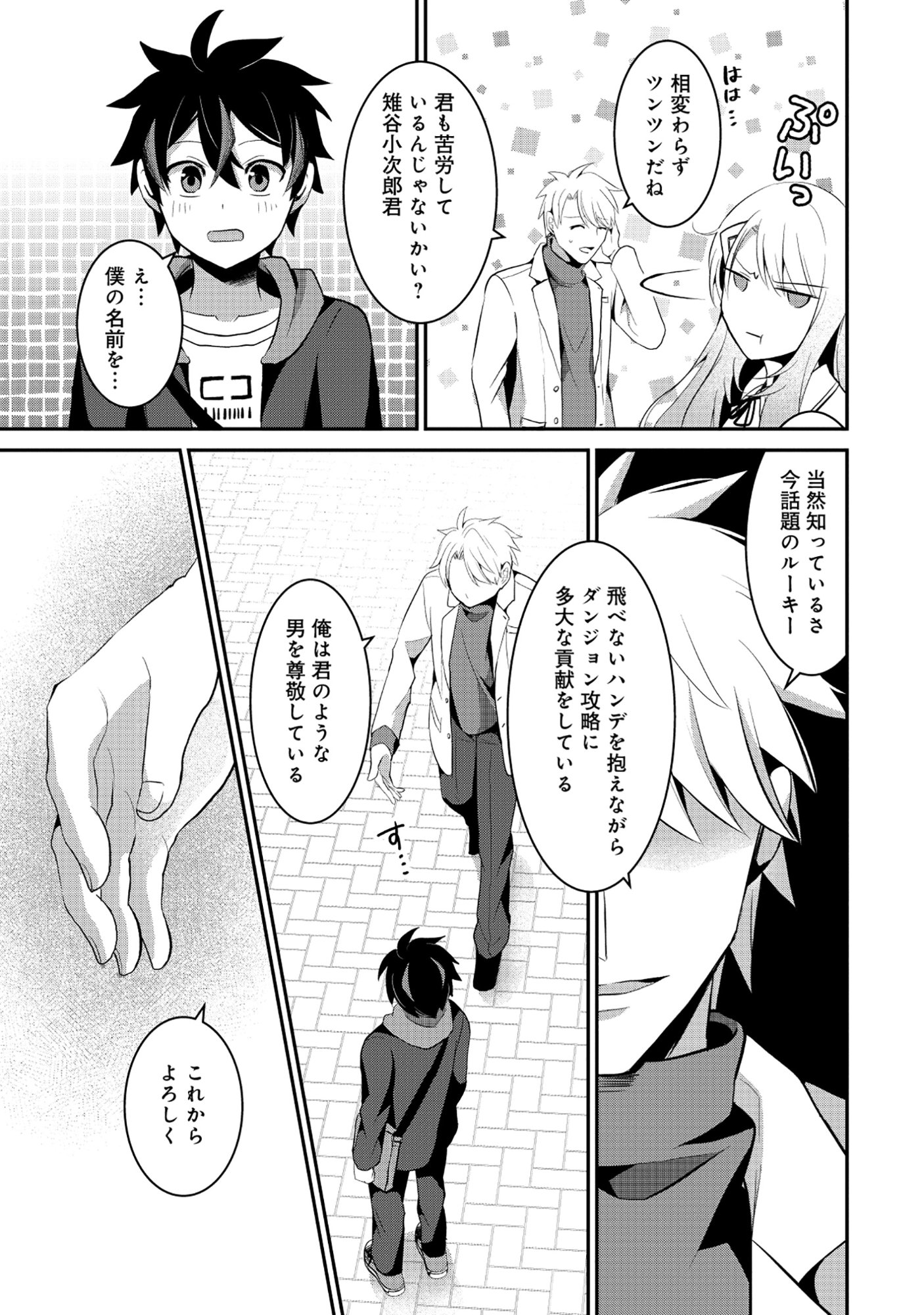 TOBENAI SAIKYOU NO DUNGEON SEEKER Chapter 7.1 page 11 - nihonkuni.com
