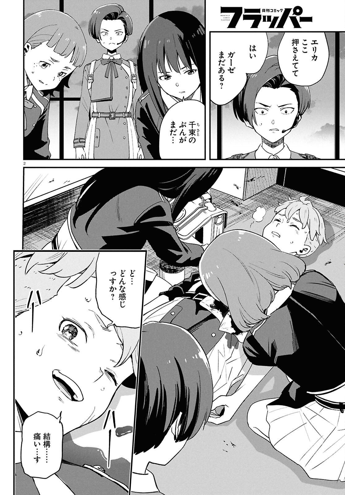 Read LYCORIS RECOIL Chapter 45 [High Quality / Full] - Page 2 - nicomanga.com