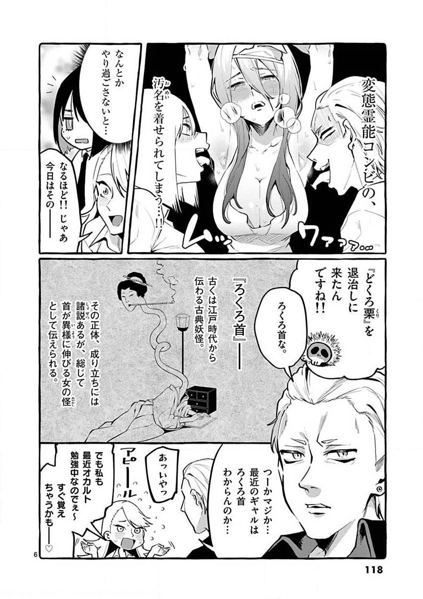 USHIRO NO SHOUMEN KAMUI-SAN Chapter 6 page 6 - nihonkuni.com