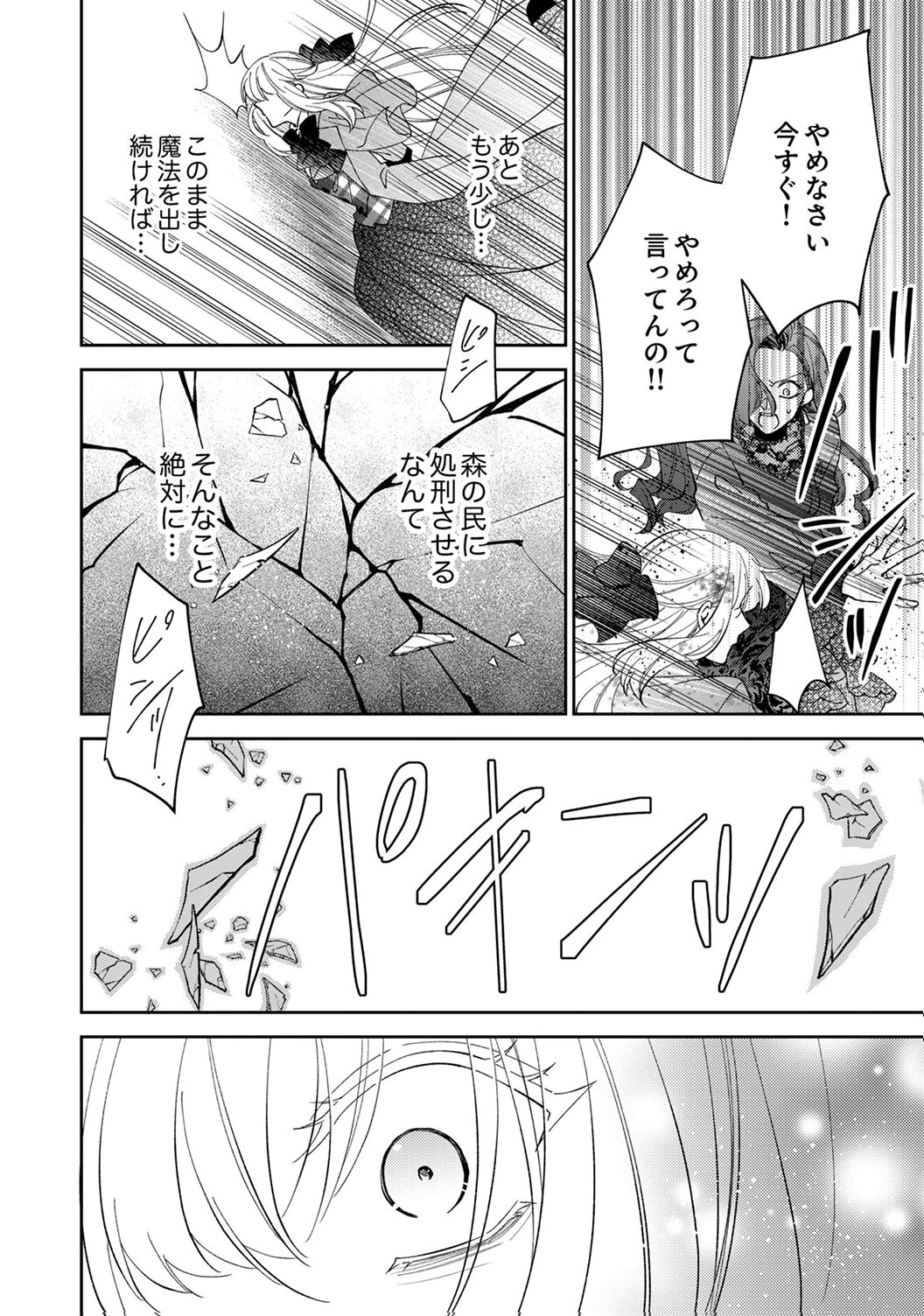 NOROWARE KOUSHAKU TO SUTERARERTA HANAYOME NO SAIAI KON Chapter 19 page 22 - nihonkuni.com