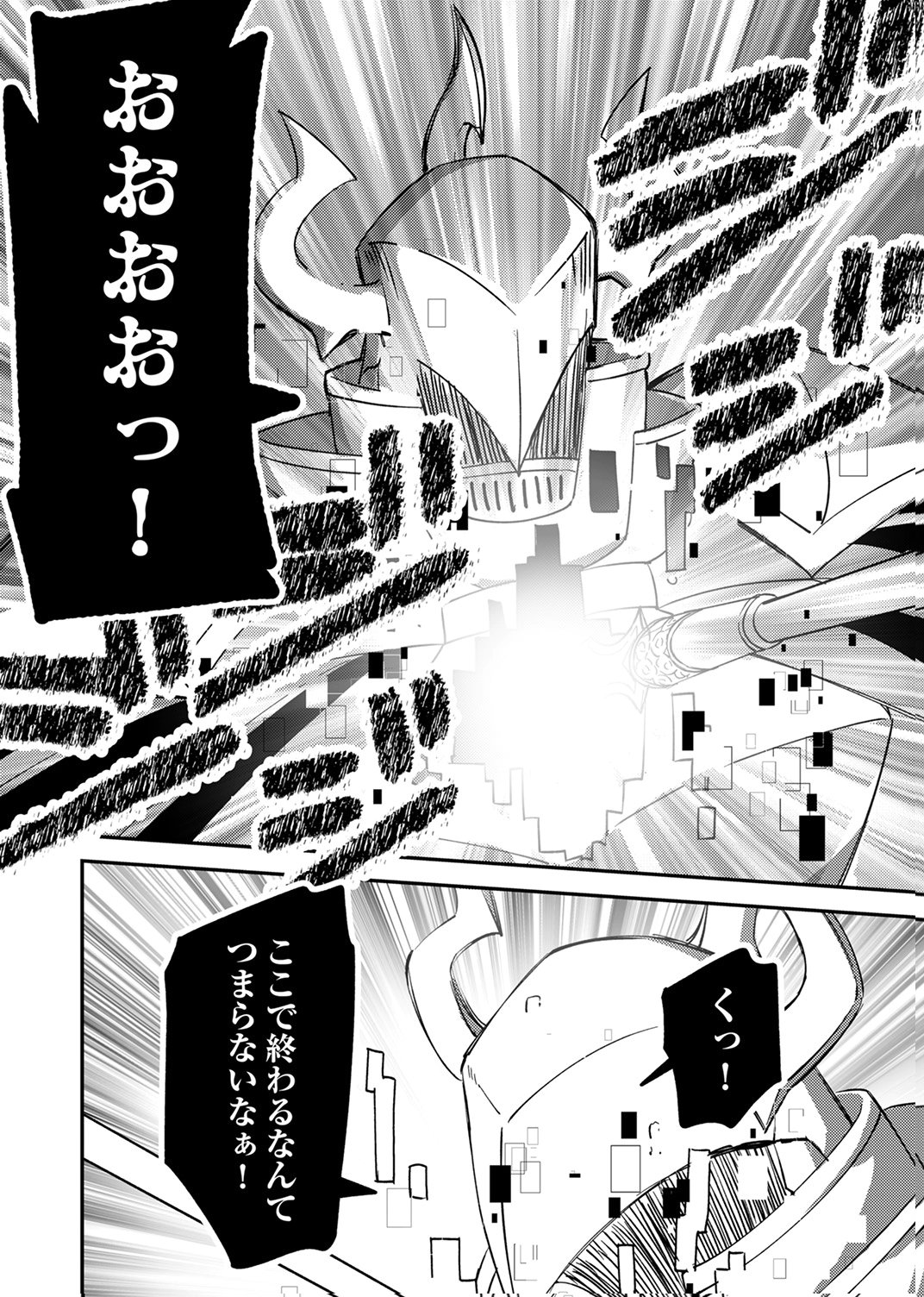 TSUIHOU SARETA OSSAN TANK, JITSU WA BOUGYORYOKU SAIKYOU DATTA NODE DAMAGE ZERO DE MUSOU SURU Chapter 14 - Page 12