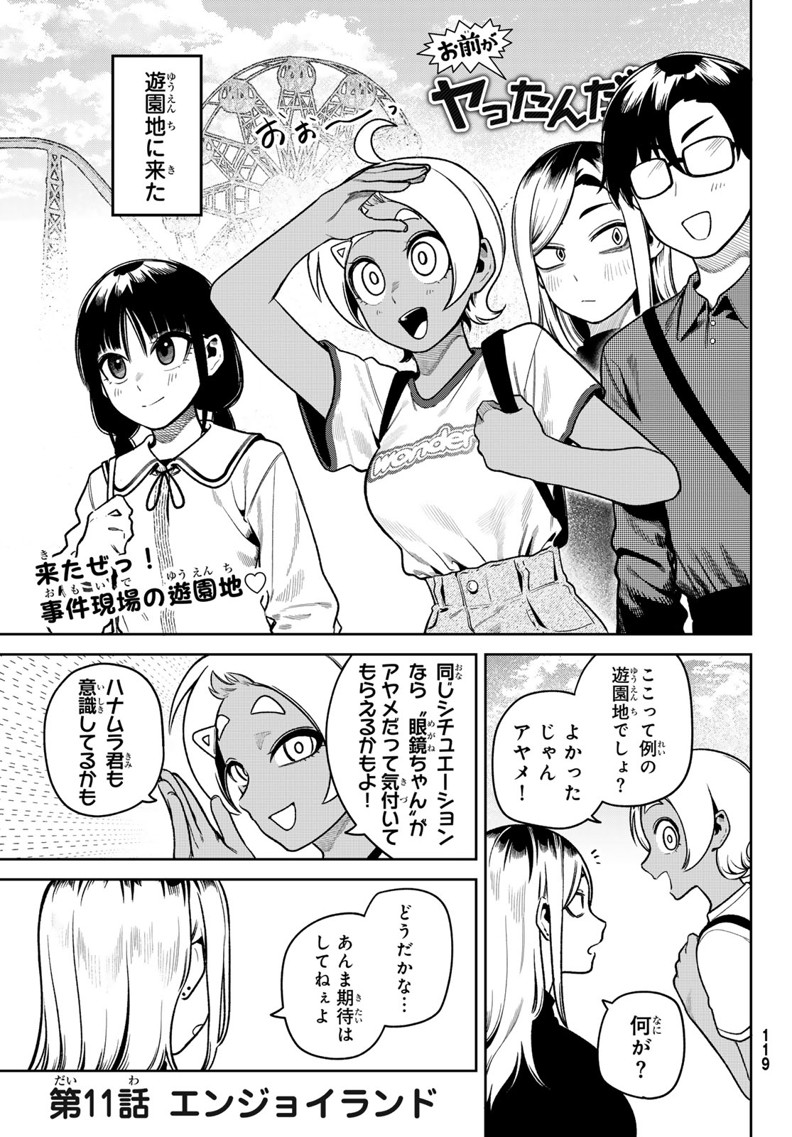Read OMAE GA YATTAN DARO! Chapter 11 [High Quality / Full] - Page 1 - nicomanga.com