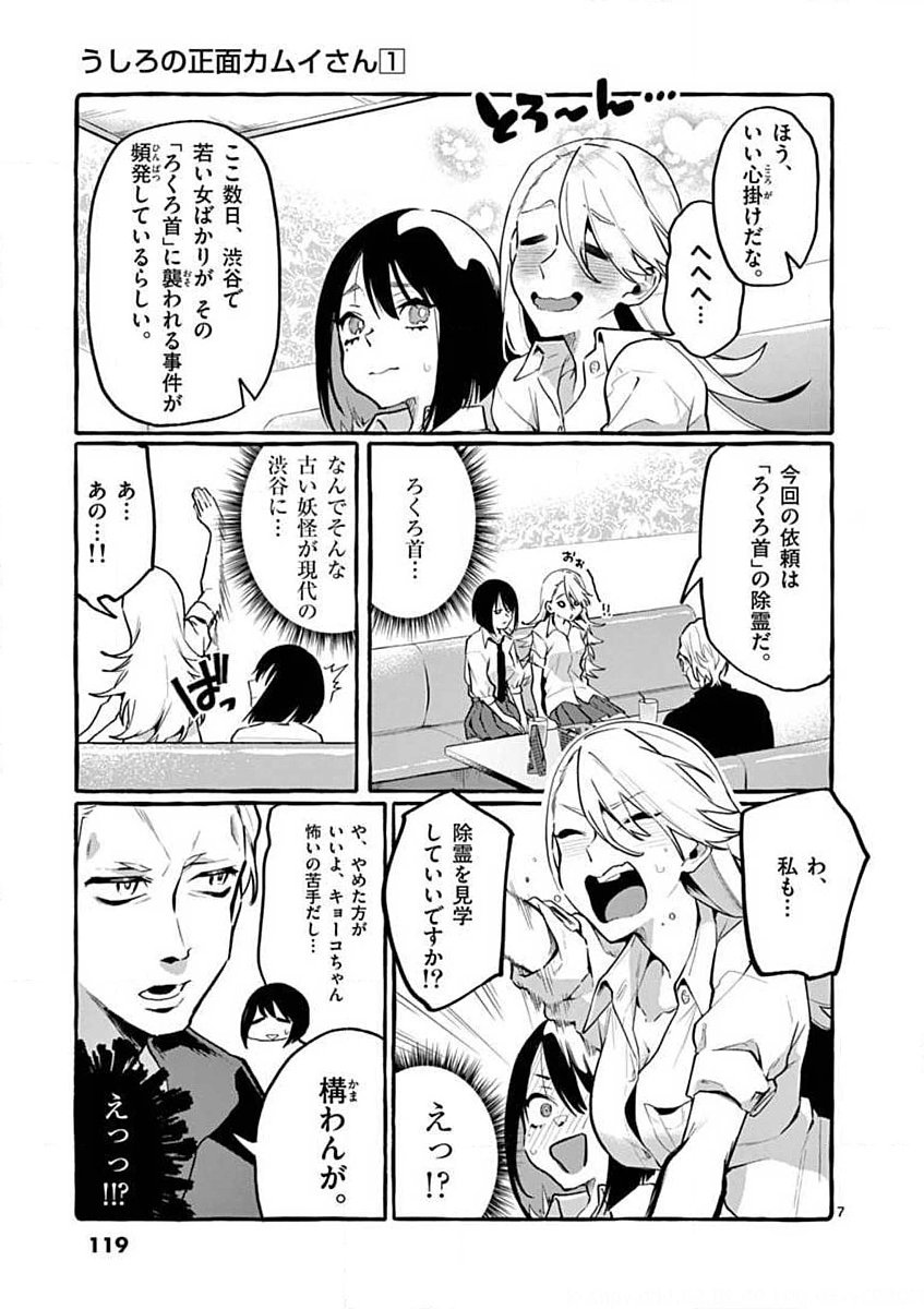 USHIRO NO SHOUMEN KAMUI-SAN Chapter 6 page 7 - nihonkuni.com