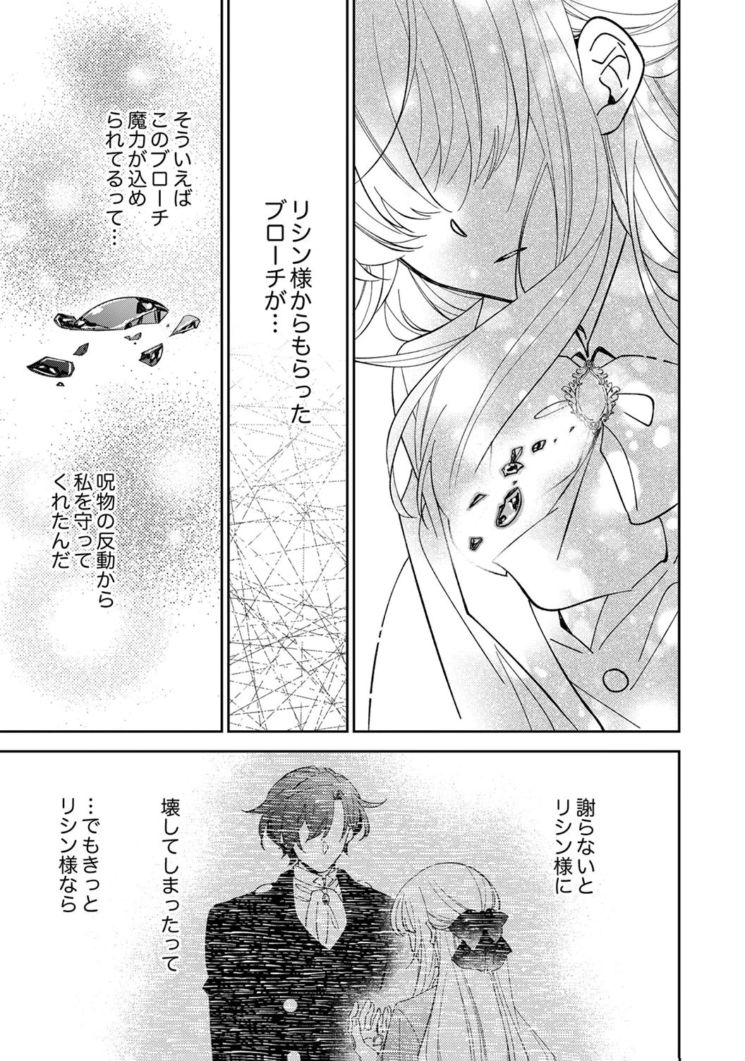 NOROWARE KOUSHAKU TO SUTERARERTA HANAYOME NO SAIAI KON Chapter 19 page 23 - nihonkuni.com
