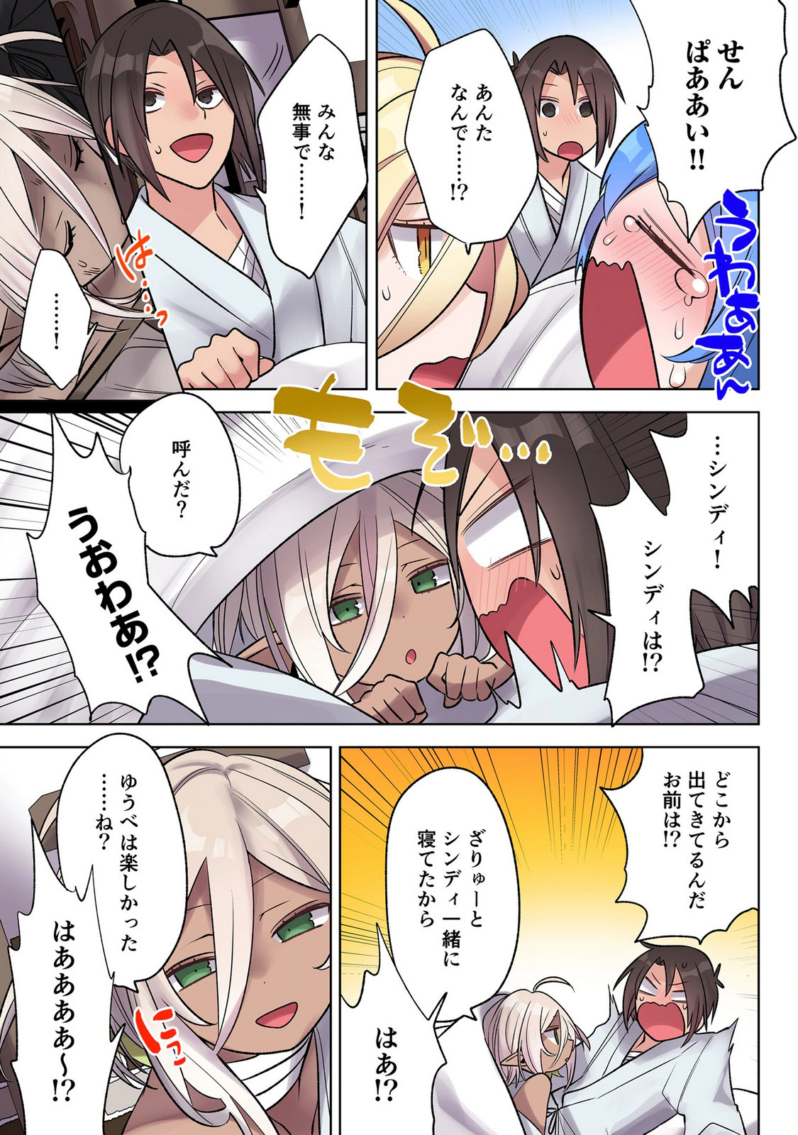 ORE NO LEVEL UP GA OKASHII! - DEKIRU OTOKO NO ISEKAI TENSE Chap 45 - Pic 15
