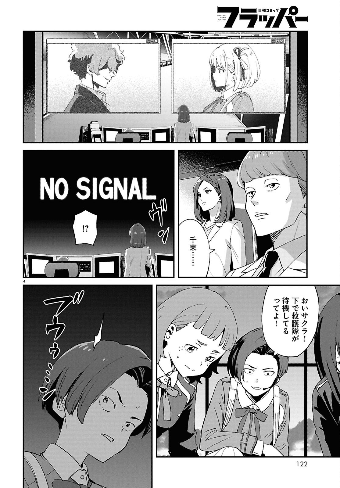 Read LYCORIS RECOIL Chapter 45 [High Quality / Full] - Page 4 - nicomanga.com