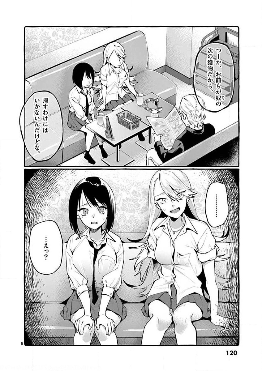 USHIRO NO SHOUMEN KAMUI-SAN Chapter 6 page 8 - nihonkuni.com