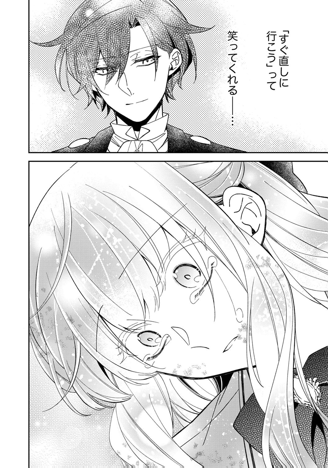 NOROWARE KOUSHAKU TO SUTERARERTA HANAYOME NO SAIAI KON Chapter 19 page 24 - nihonkuni.com