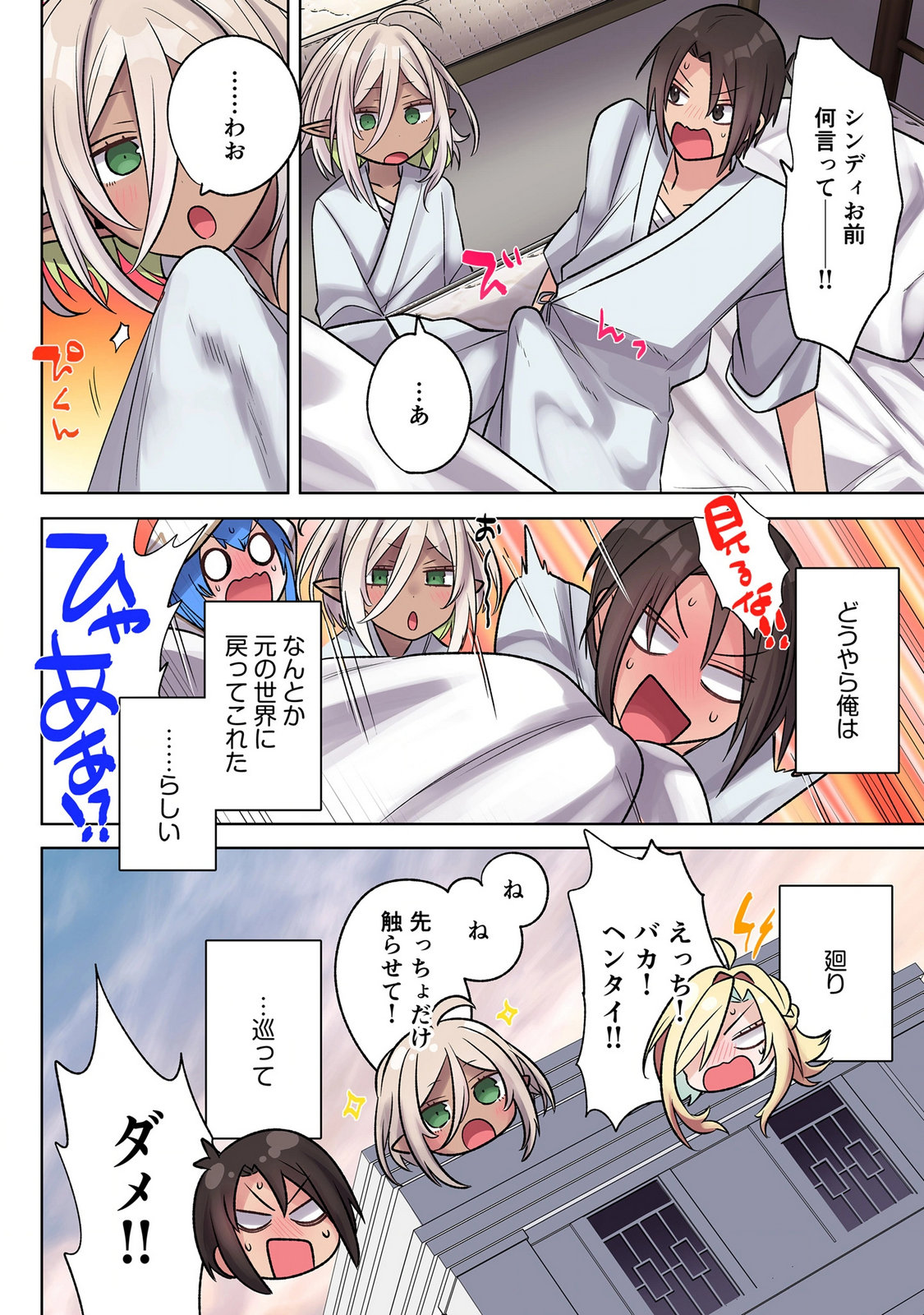 ORE NO LEVEL UP GA OKASHII! - DEKIRU OTOKO NO ISEKAI TENSE Chap 45 - Pic 16
