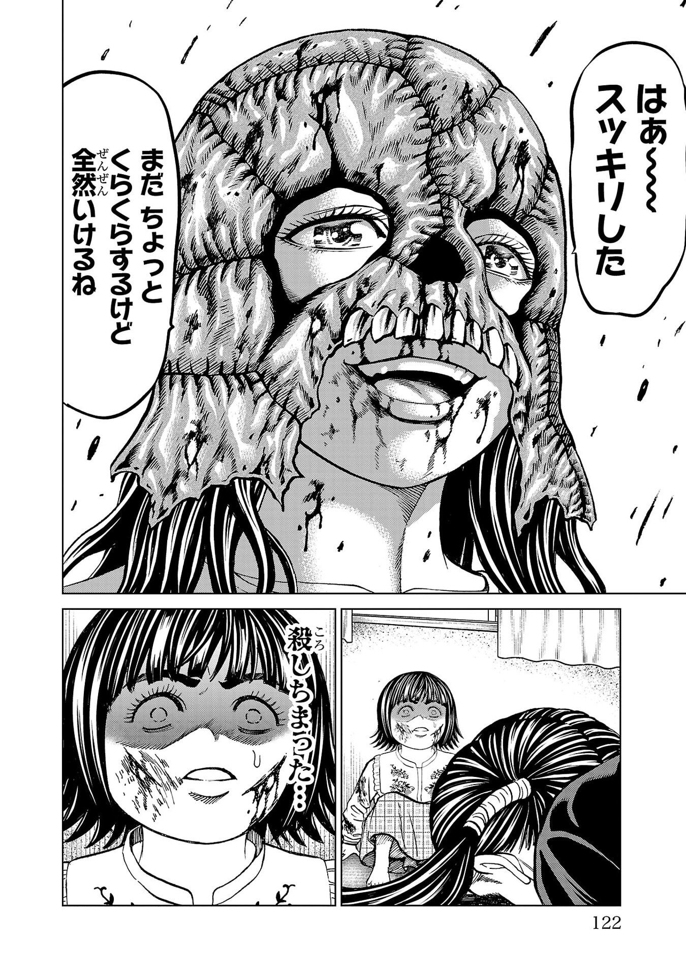 PSYCHO X PAST: RYOUKI SATSUJIN SENNYUU SOUSA Chapter 50 page 24 - nihonkuni.com