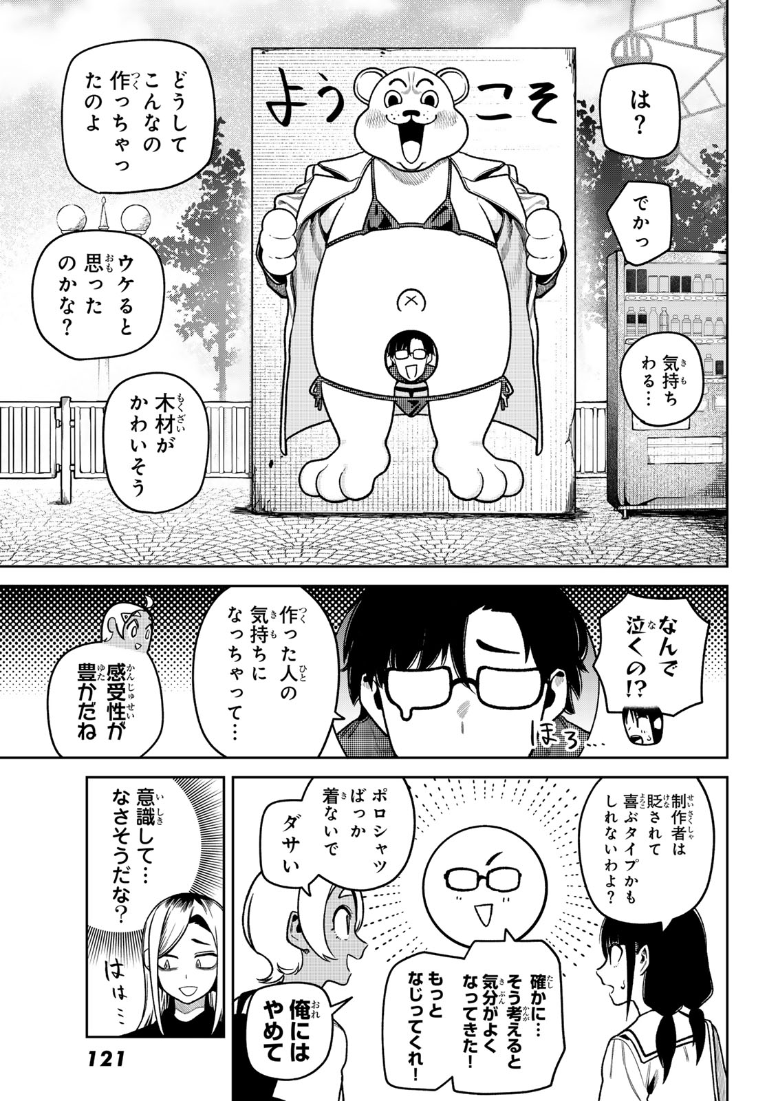 Read OMAE GA YATTAN DARO! Chapter 11 [High Quality / Full] - Page 3 - nicomanga.com